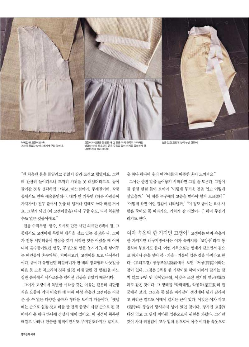 향토와 문화 vol.17 컬렉션의 세계(2000년 9,10월) 57페이지