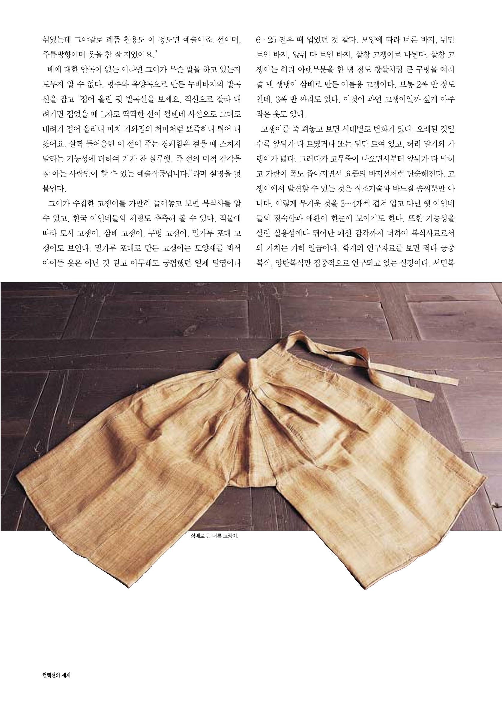향토와 문화 vol.17 컬렉션의 세계(2000년 9,10월) 59페이지