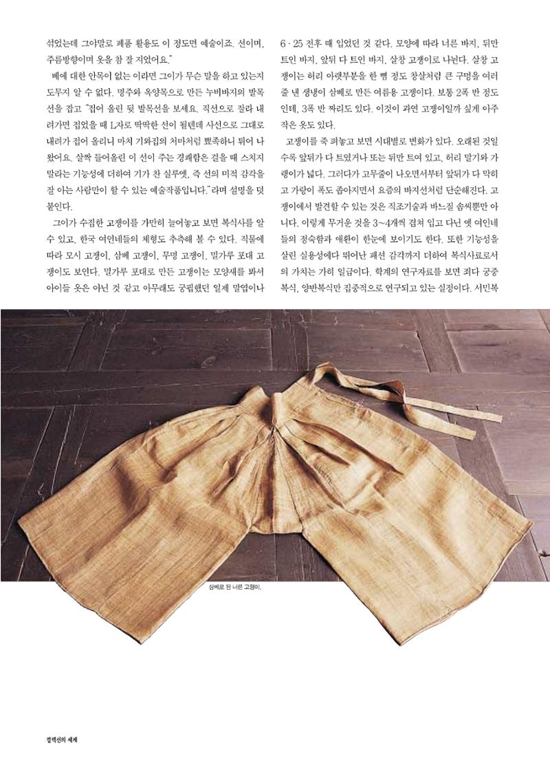 향토와 문화 vol.17 컬렉션의 세계(2000년 9,10월) 59페이지