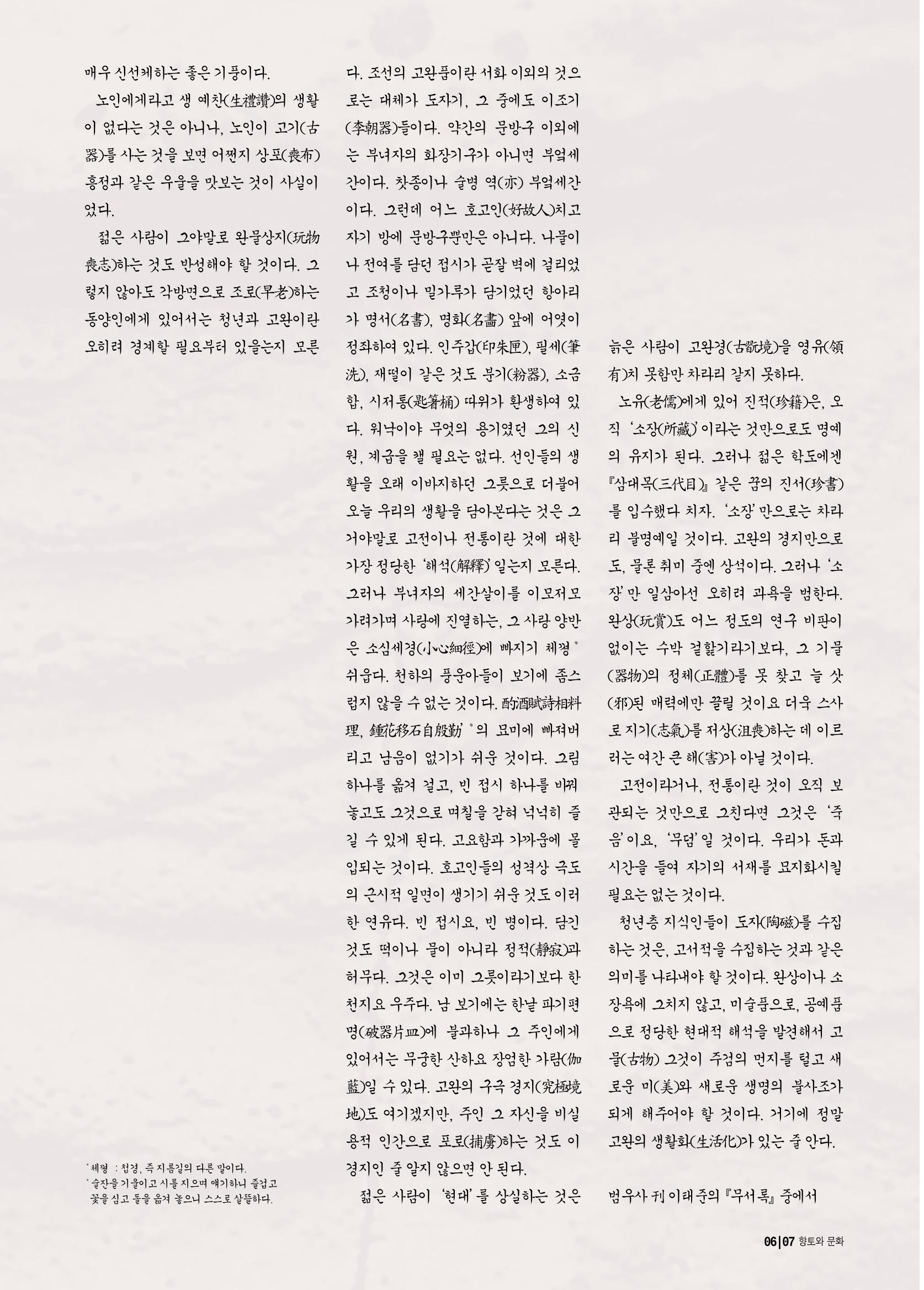 향토와 문화 vol.17 컬렉션의 세계(2000년 9,10월) 6페이지