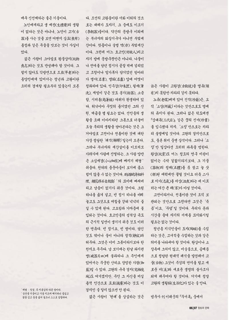 향토와 문화 vol.17 컬렉션의 세계(2000년 9,10월) 6페이지