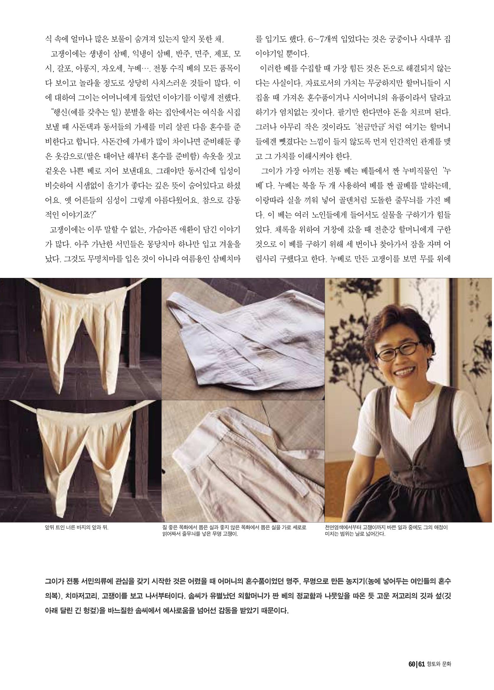 향토와 문화 vol.17 컬렉션의 세계(2000년 9,10월) 60페이지