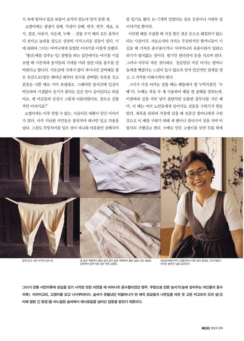 향토와 문화 vol.17 컬렉션의 세계(2000년 9,10월) 60페이지