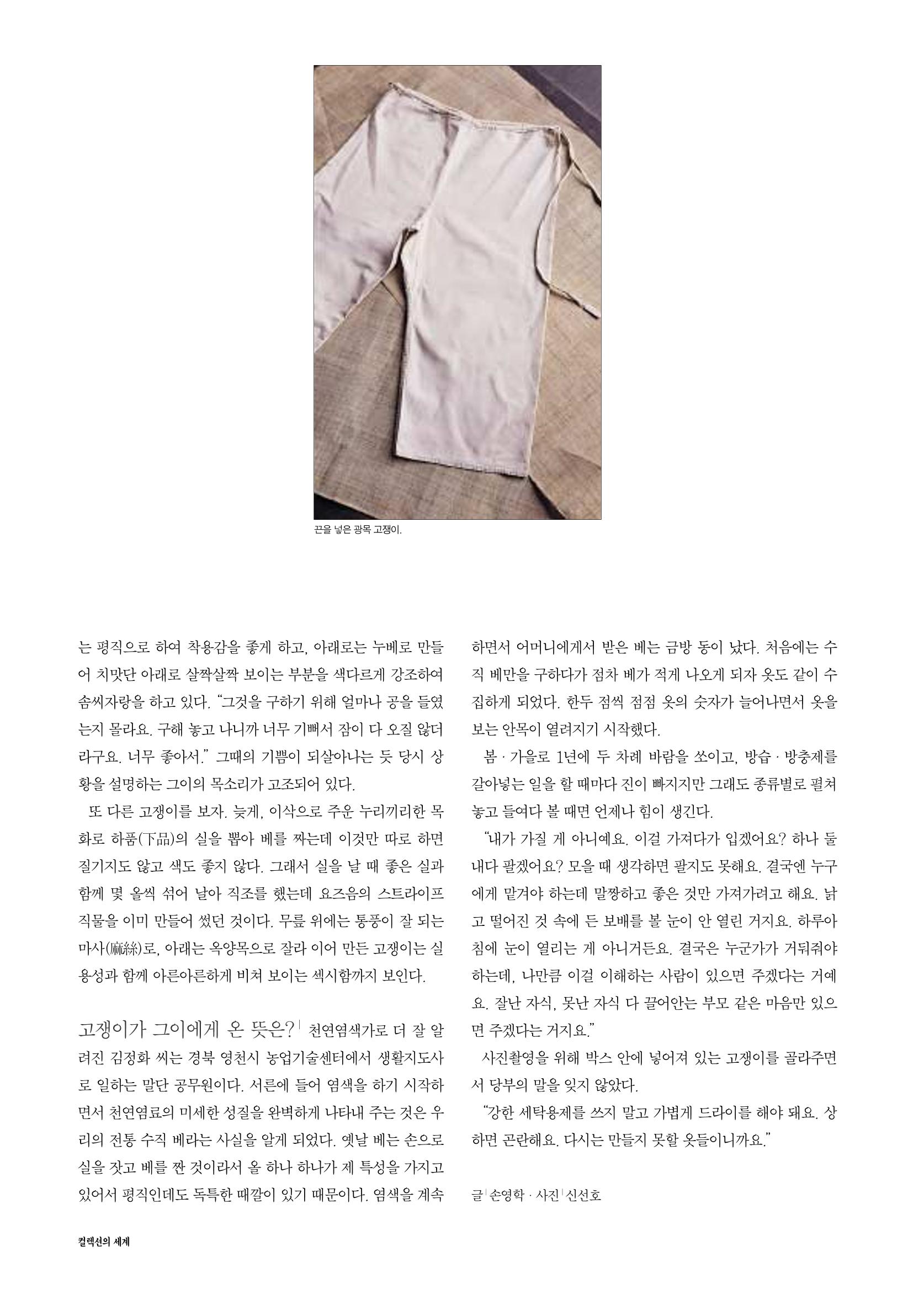 향토와 문화 vol.17 컬렉션의 세계(2000년 9,10월) 61페이지