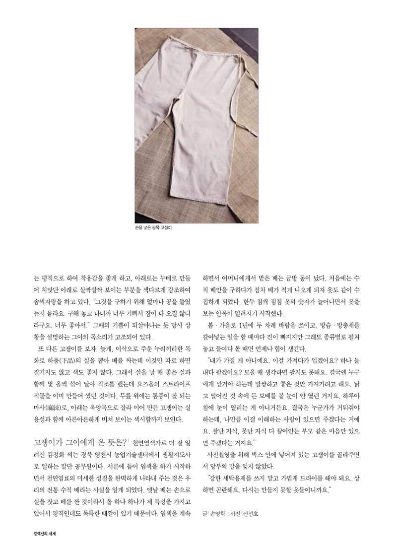 향토와 문화 vol.17 컬렉션의 세계(2000년 9,10월) 61페이지