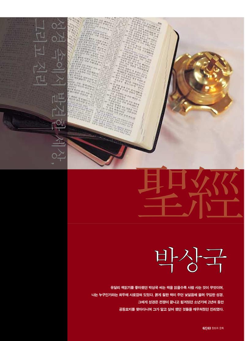 향토와 문화 vol.17 컬렉션의 세계(2000년 9,10월) 62페이지