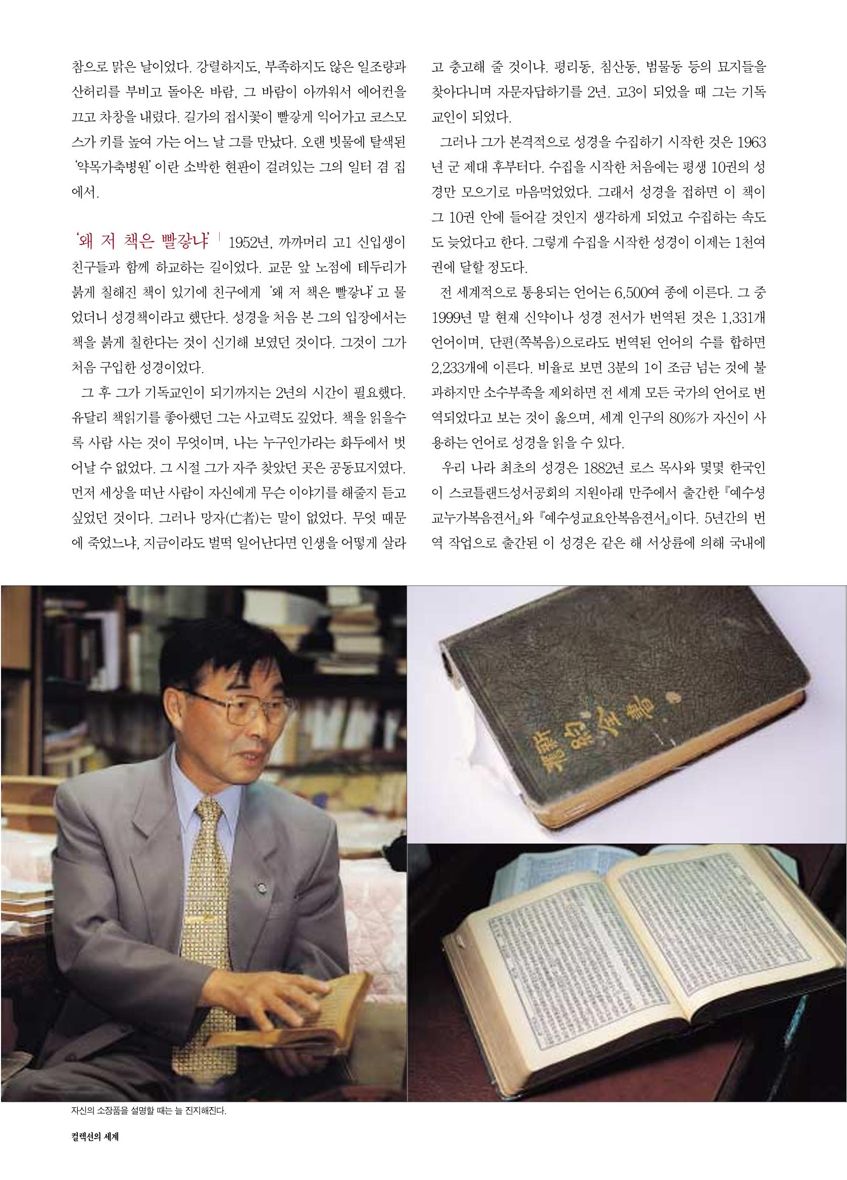 향토와 문화 vol.17 컬렉션의 세계(2000년 9,10월) 63페이지