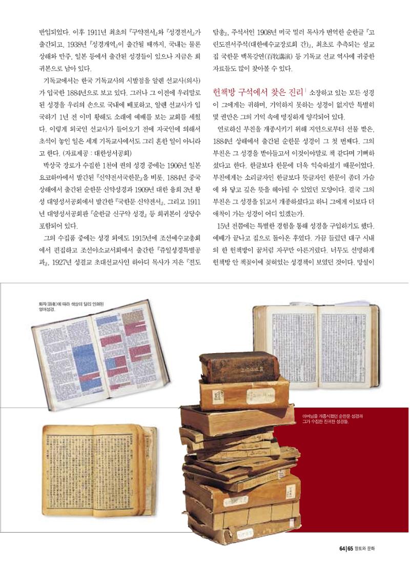 향토와 문화 vol.17 컬렉션의 세계(2000년 9,10월) 64페이지