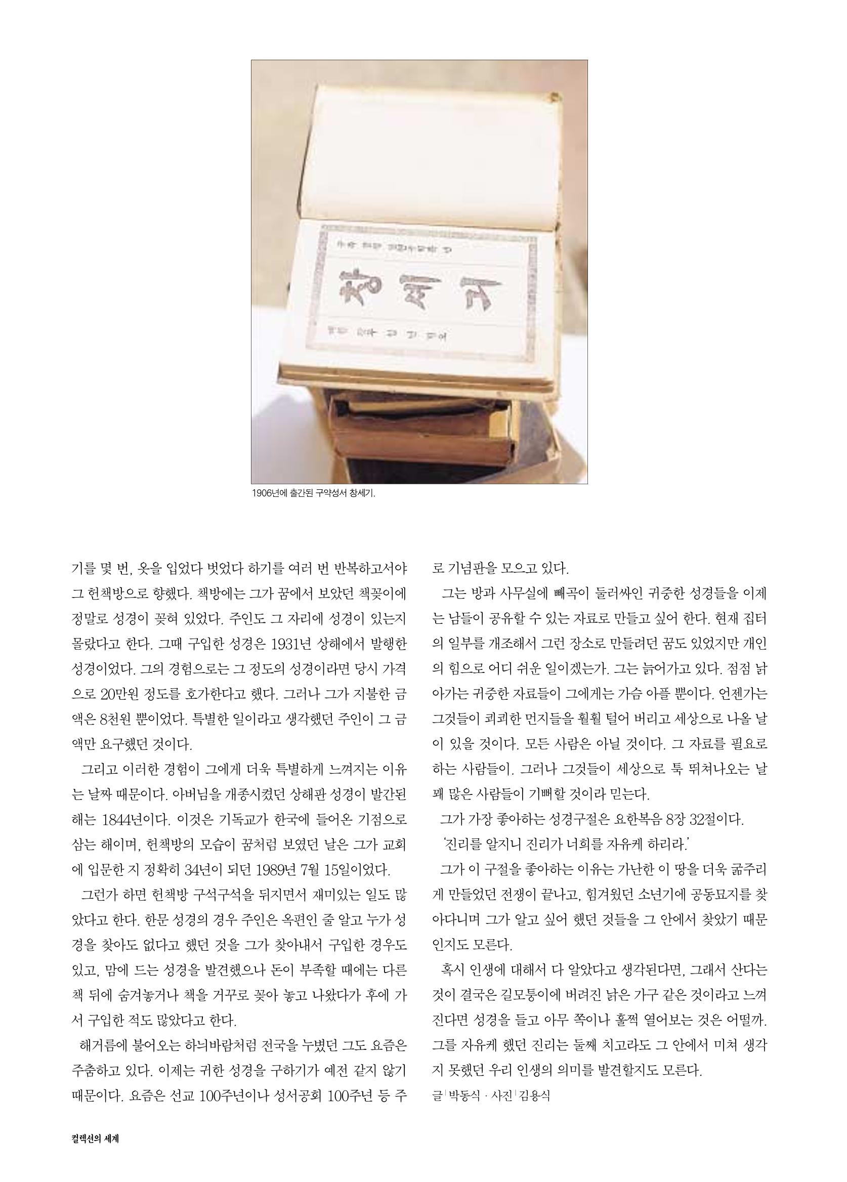 향토와 문화 vol.17 컬렉션의 세계(2000년 9,10월) 65페이지