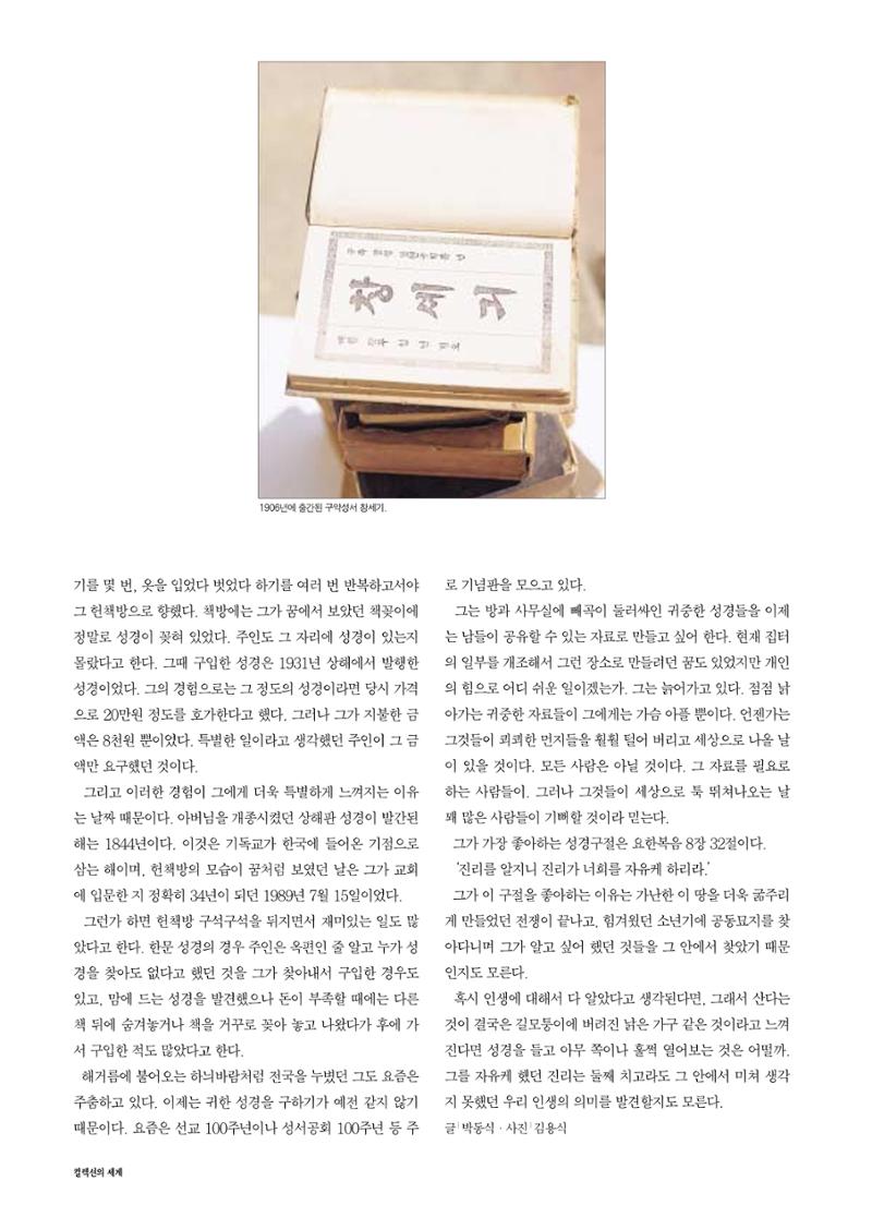 향토와 문화 vol.17 컬렉션의 세계(2000년 9,10월) 65페이지