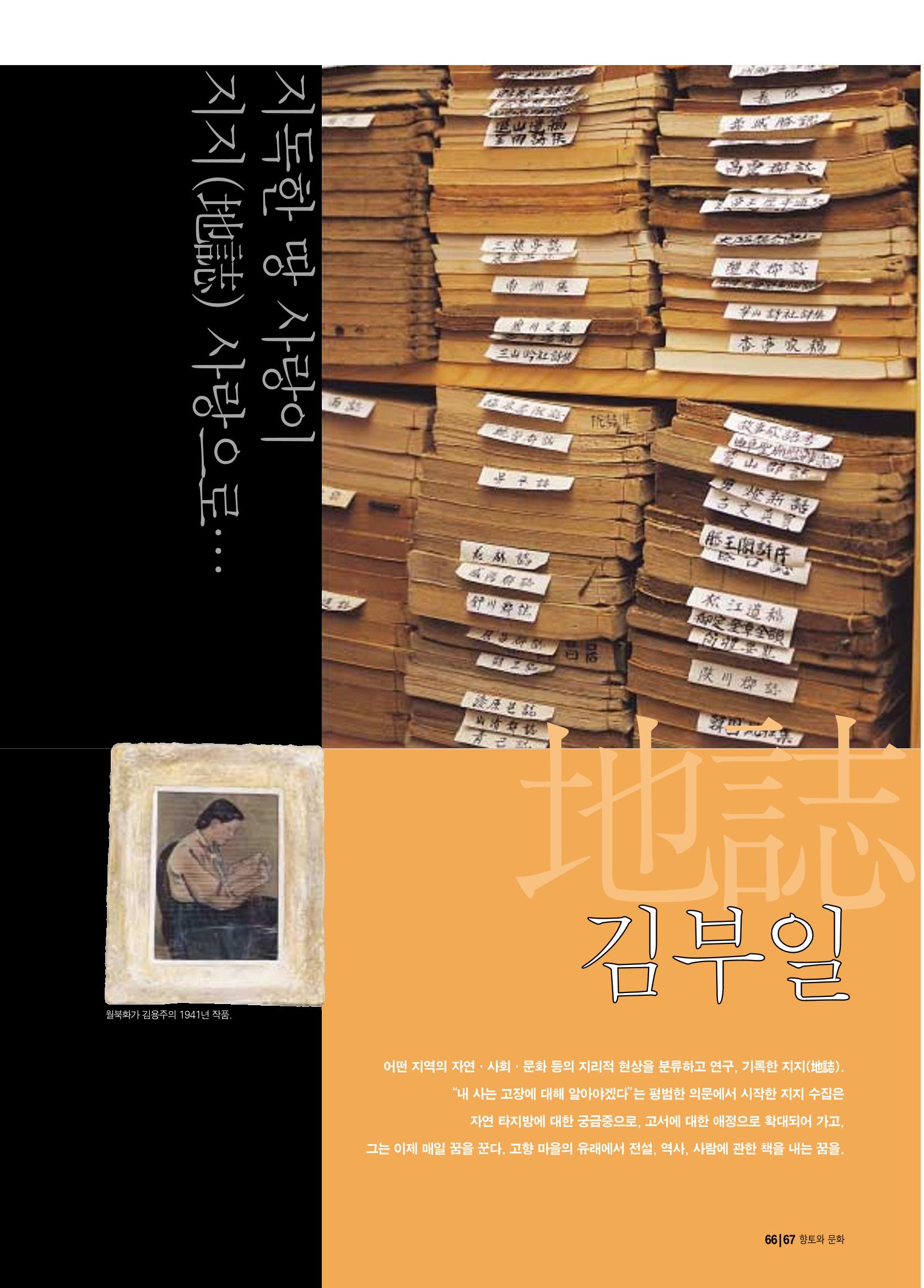 향토와 문화 vol.17 컬렉션의 세계(2000년 9,10월) 66페이지
