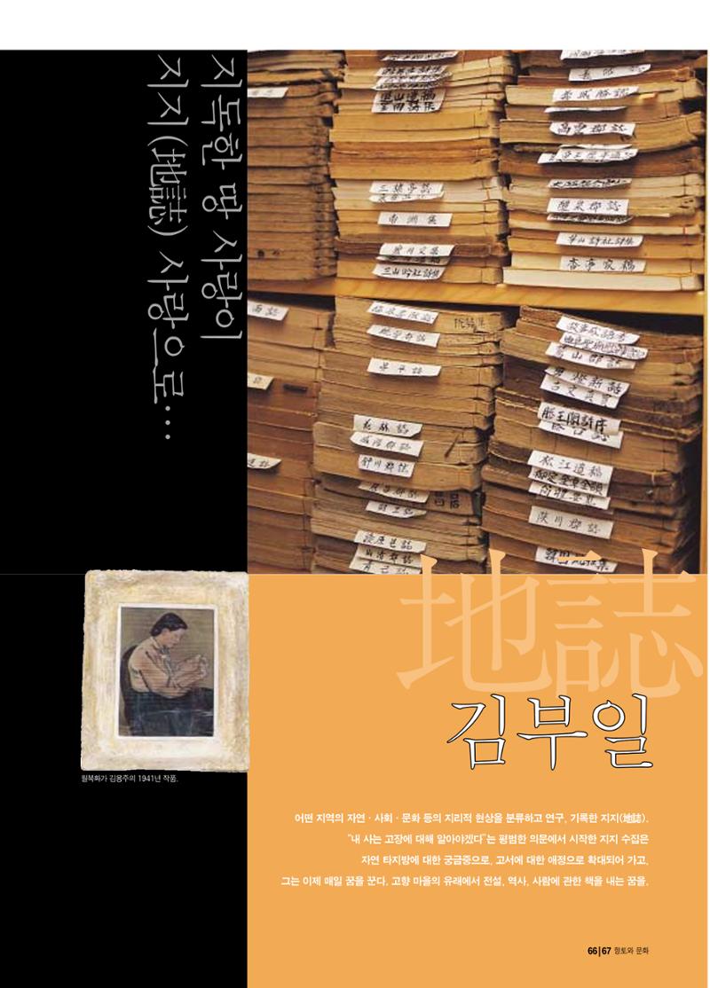 향토와 문화 vol.17 컬렉션의 세계(2000년 9,10월) 66페이지