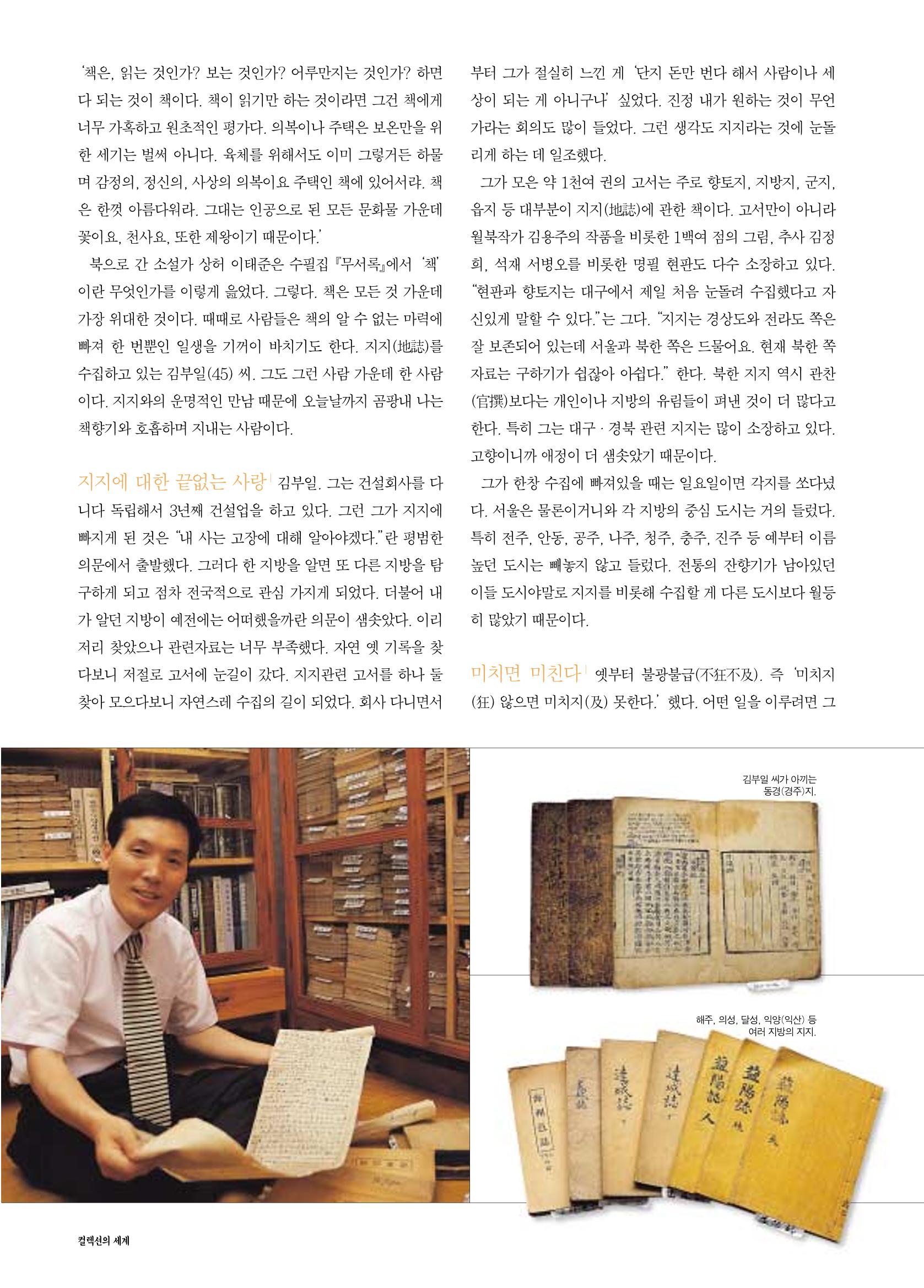향토와 문화 vol.17 컬렉션의 세계(2000년 9,10월) 67페이지