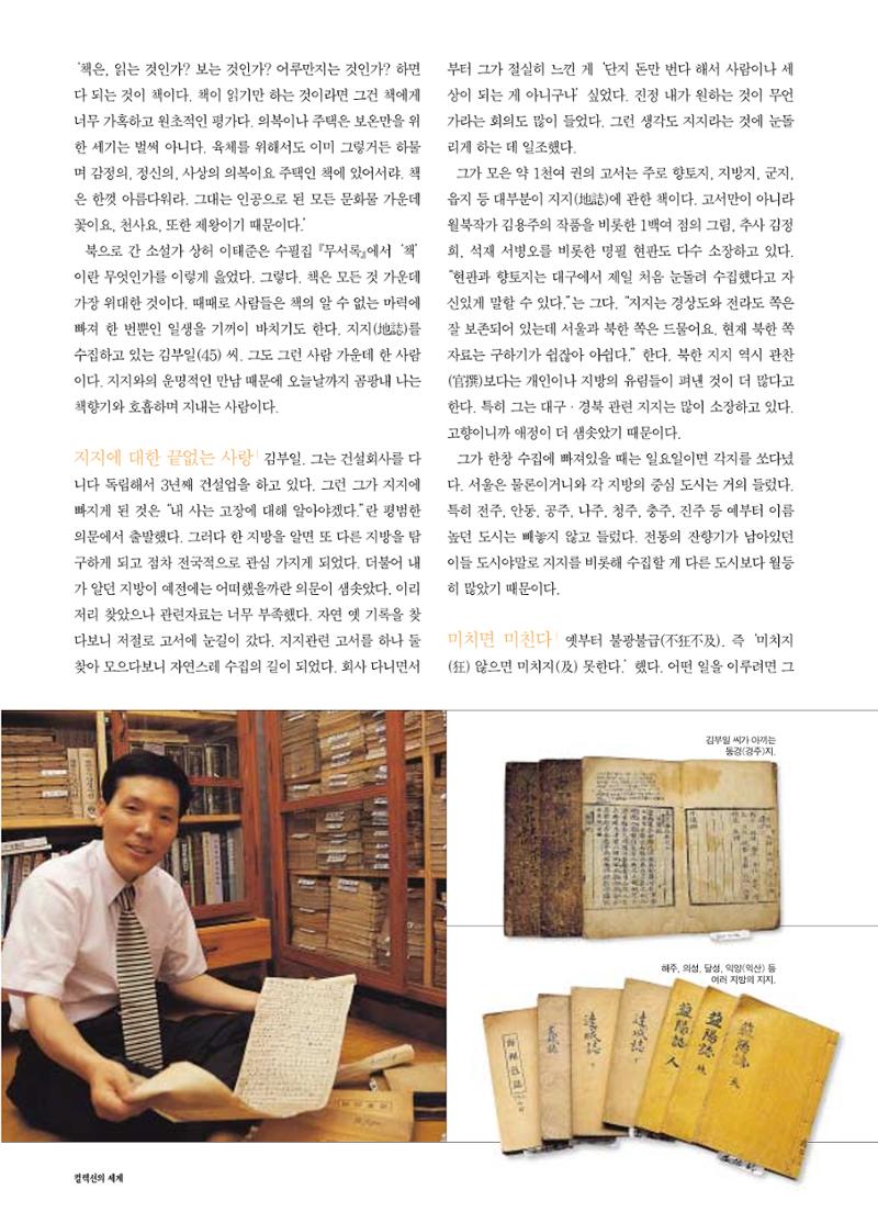 향토와 문화 vol.17 컬렉션의 세계(2000년 9,10월) 67페이지