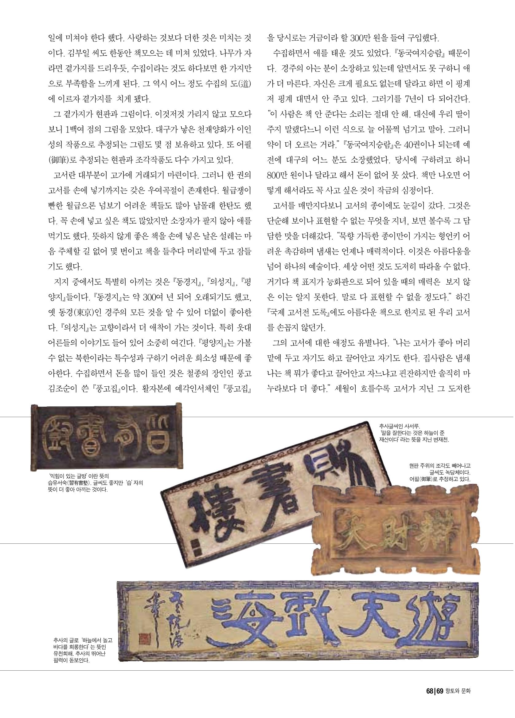 향토와 문화 vol.17 컬렉션의 세계(2000년 9,10월) 68페이지