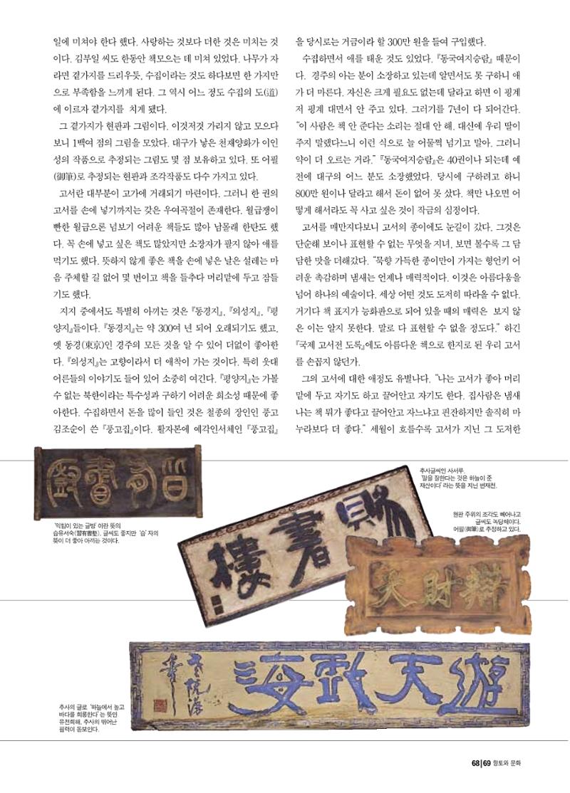 향토와 문화 vol.17 컬렉션의 세계(2000년 9,10월) 68페이지