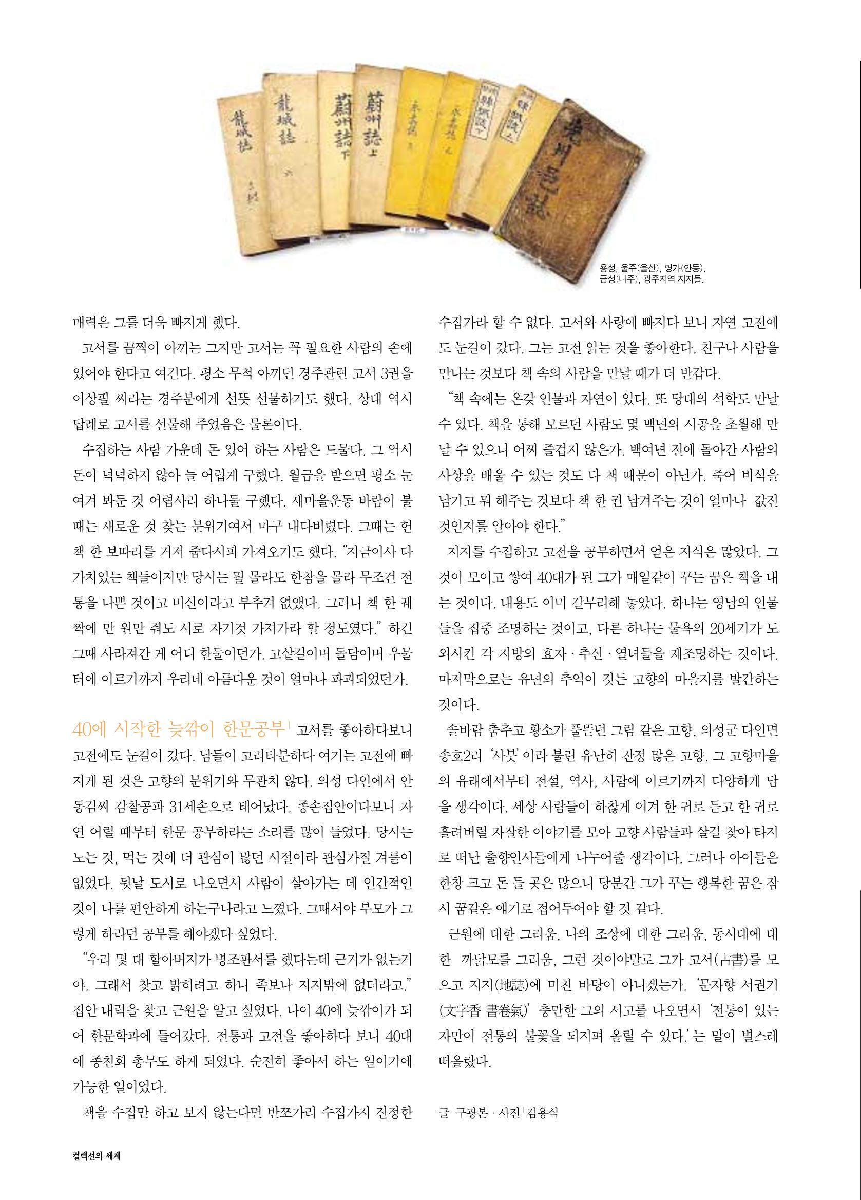 향토와 문화 vol.17 컬렉션의 세계(2000년 9,10월) 69페이지