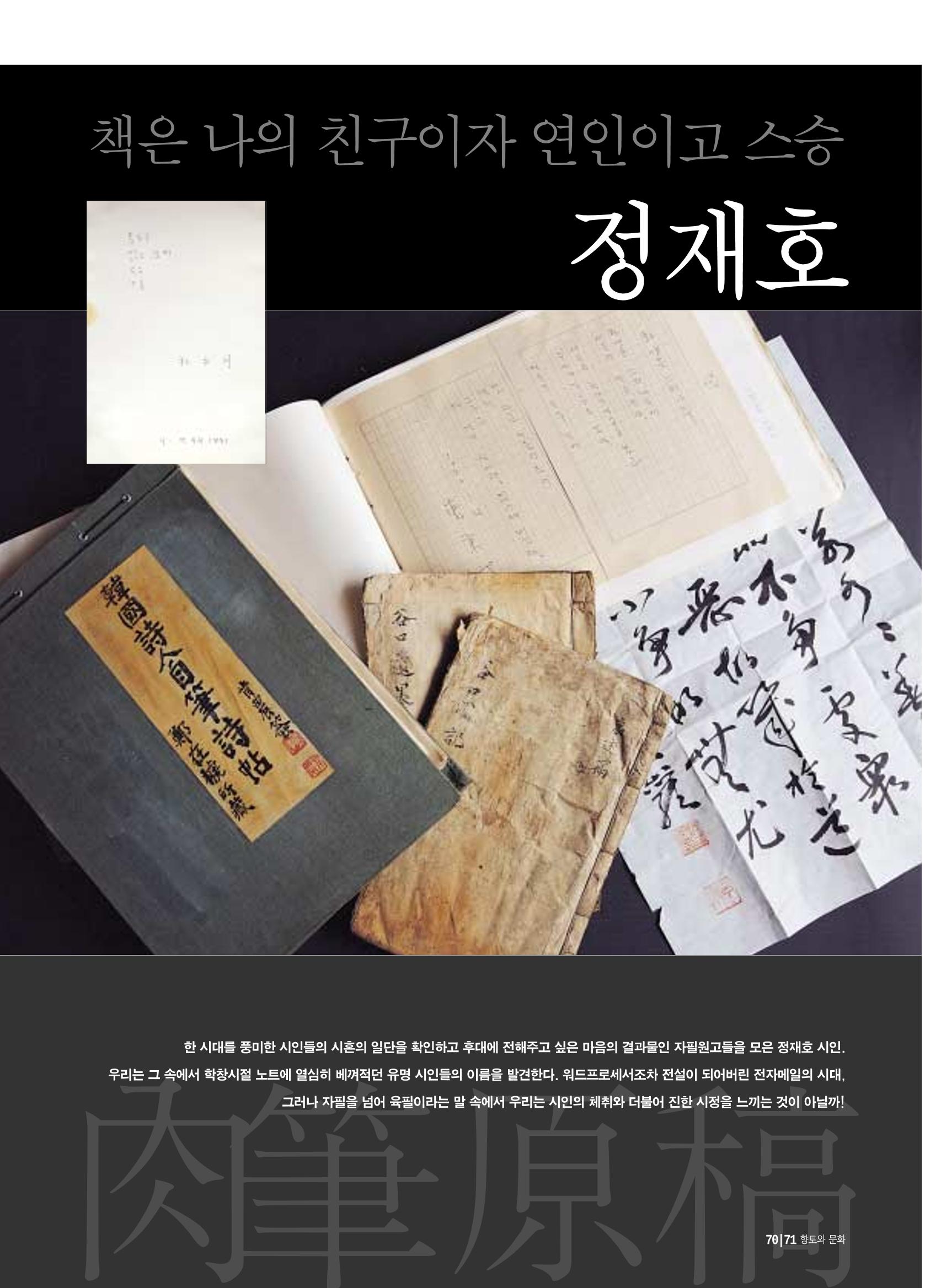 향토와 문화 vol.17 컬렉션의 세계(2000년 9,10월) 70페이지