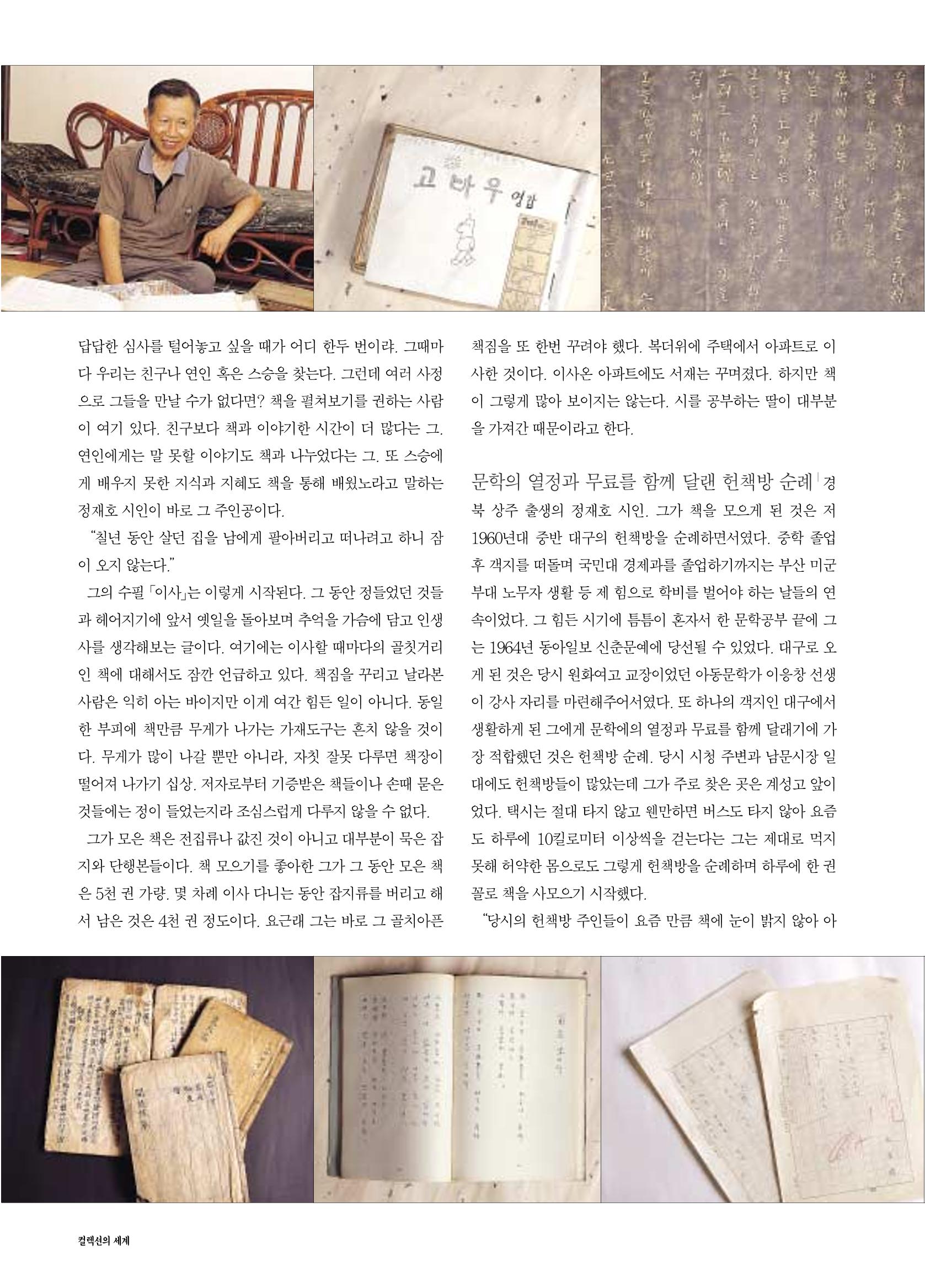 향토와 문화 vol.17 컬렉션의 세계(2000년 9,10월) 71페이지