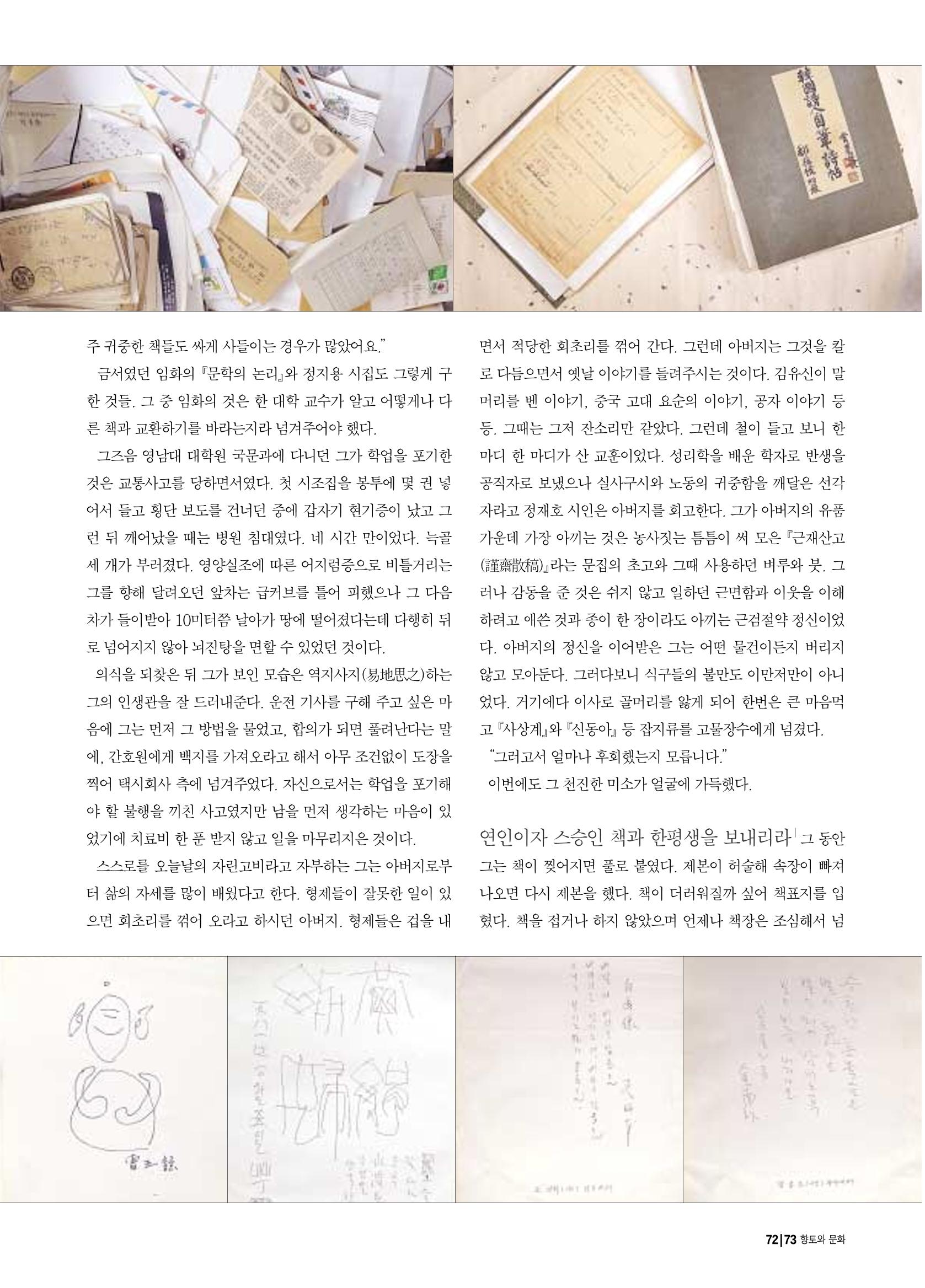 향토와 문화 vol.17 컬렉션의 세계(2000년 9,10월) 72페이지