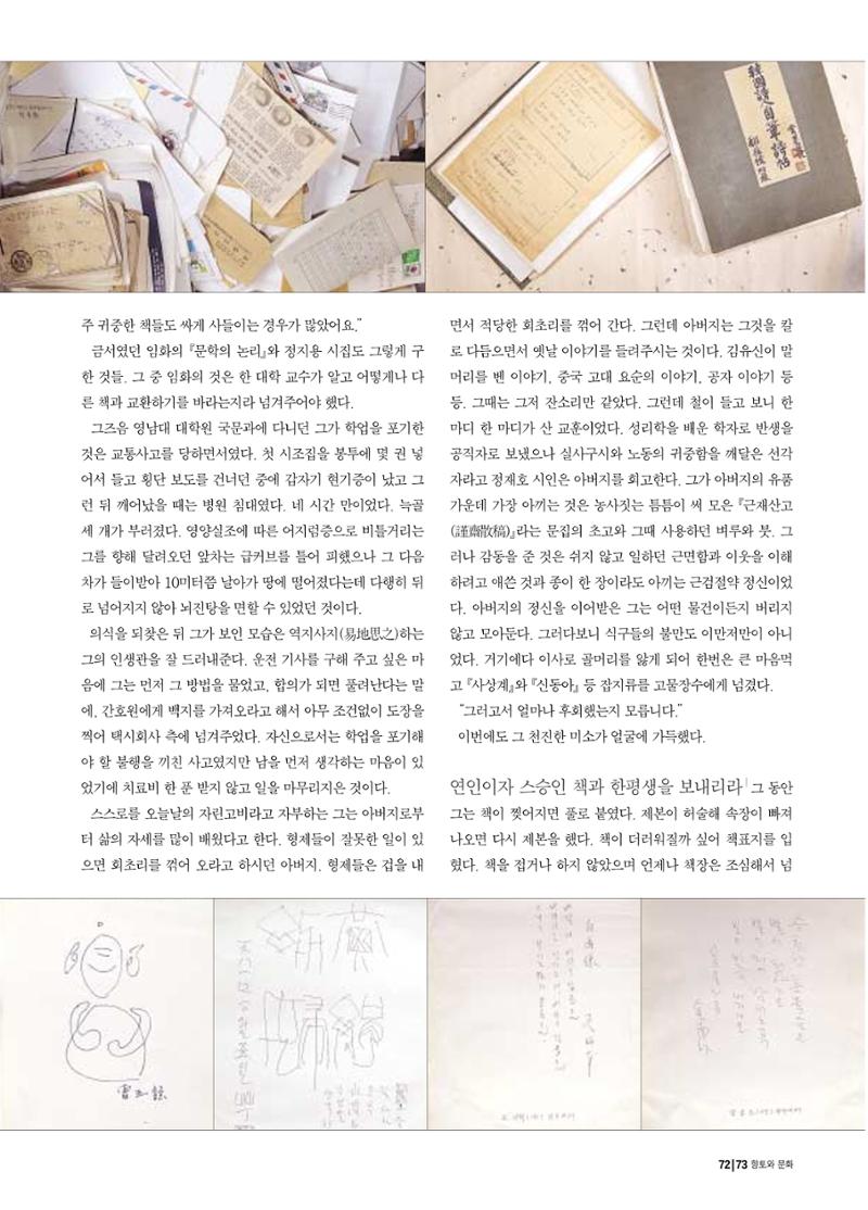 향토와 문화 vol.17 컬렉션의 세계(2000년 9,10월) 72페이지