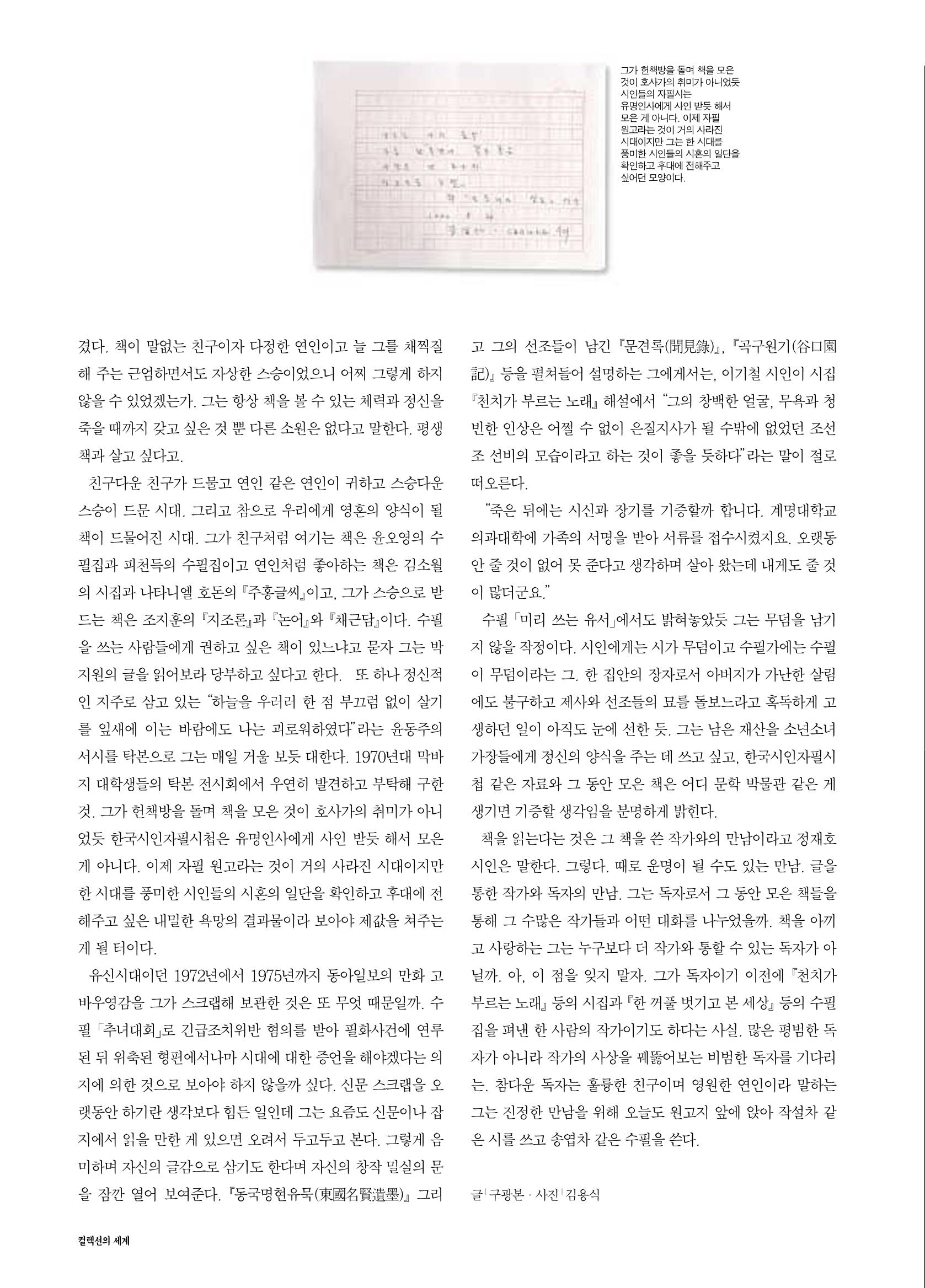 향토와 문화 vol.17 컬렉션의 세계(2000년 9,10월) 73페이지