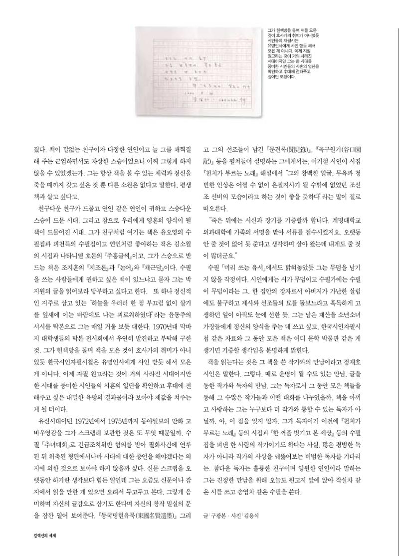 향토와 문화 vol.17 컬렉션의 세계(2000년 9,10월) 73페이지