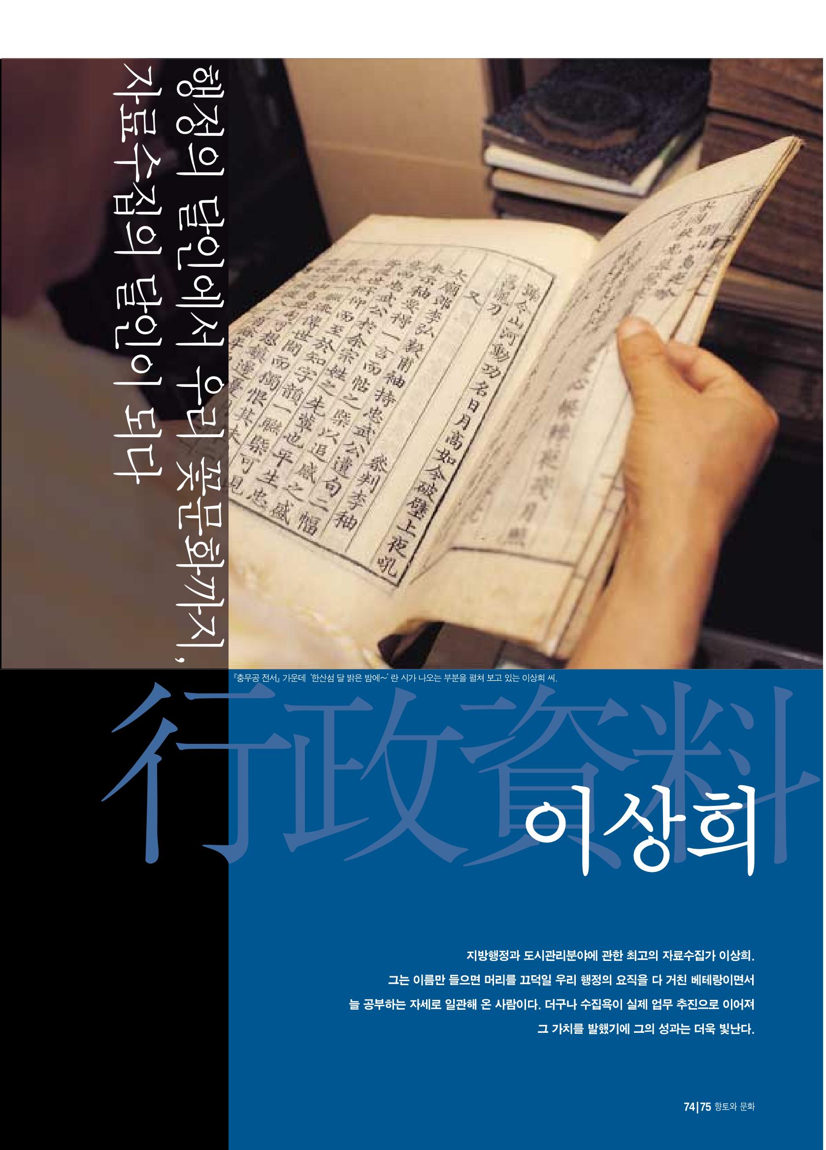 향토와 문화 vol.17 컬렉션의 세계(2000년 9,10월) 74페이지