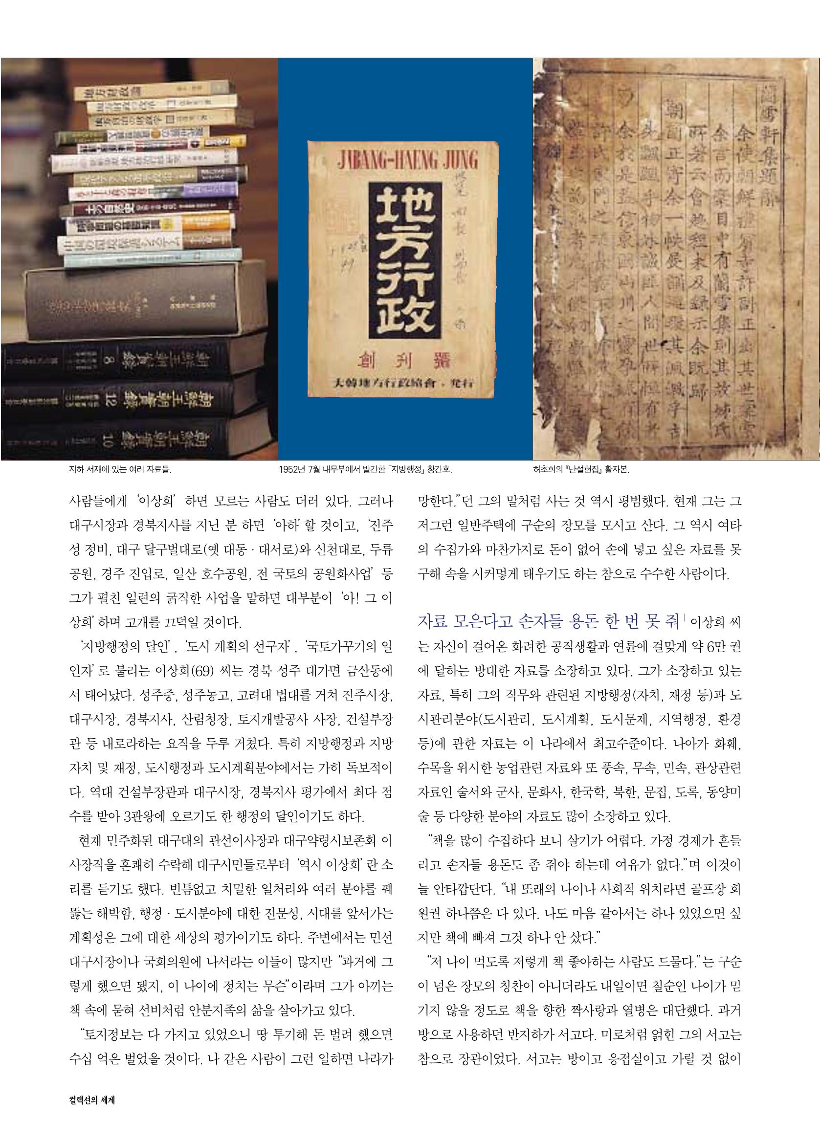 향토와 문화 vol.17 컬렉션의 세계(2000년 9,10월) 75페이지