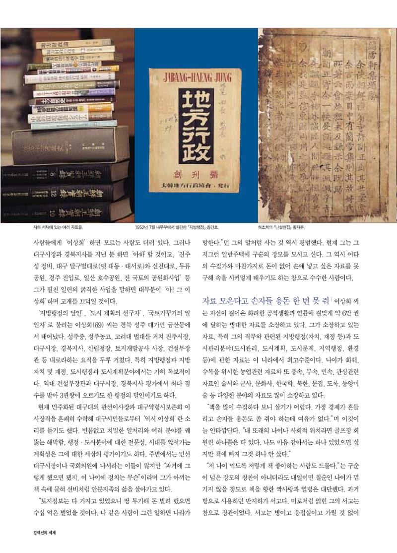 향토와 문화 vol.17 컬렉션의 세계(2000년 9,10월) 75페이지