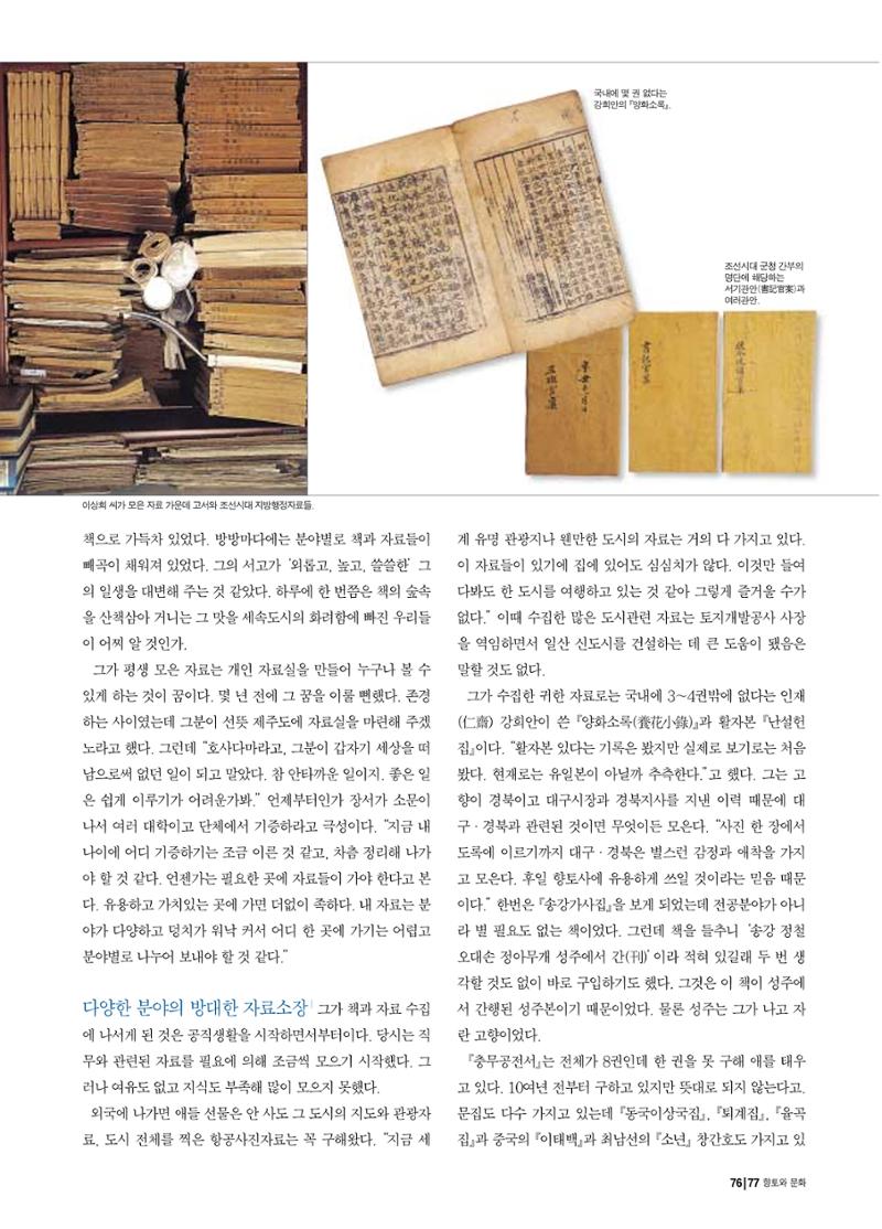향토와 문화 vol.17 컬렉션의 세계(2000년 9,10월) 76페이지