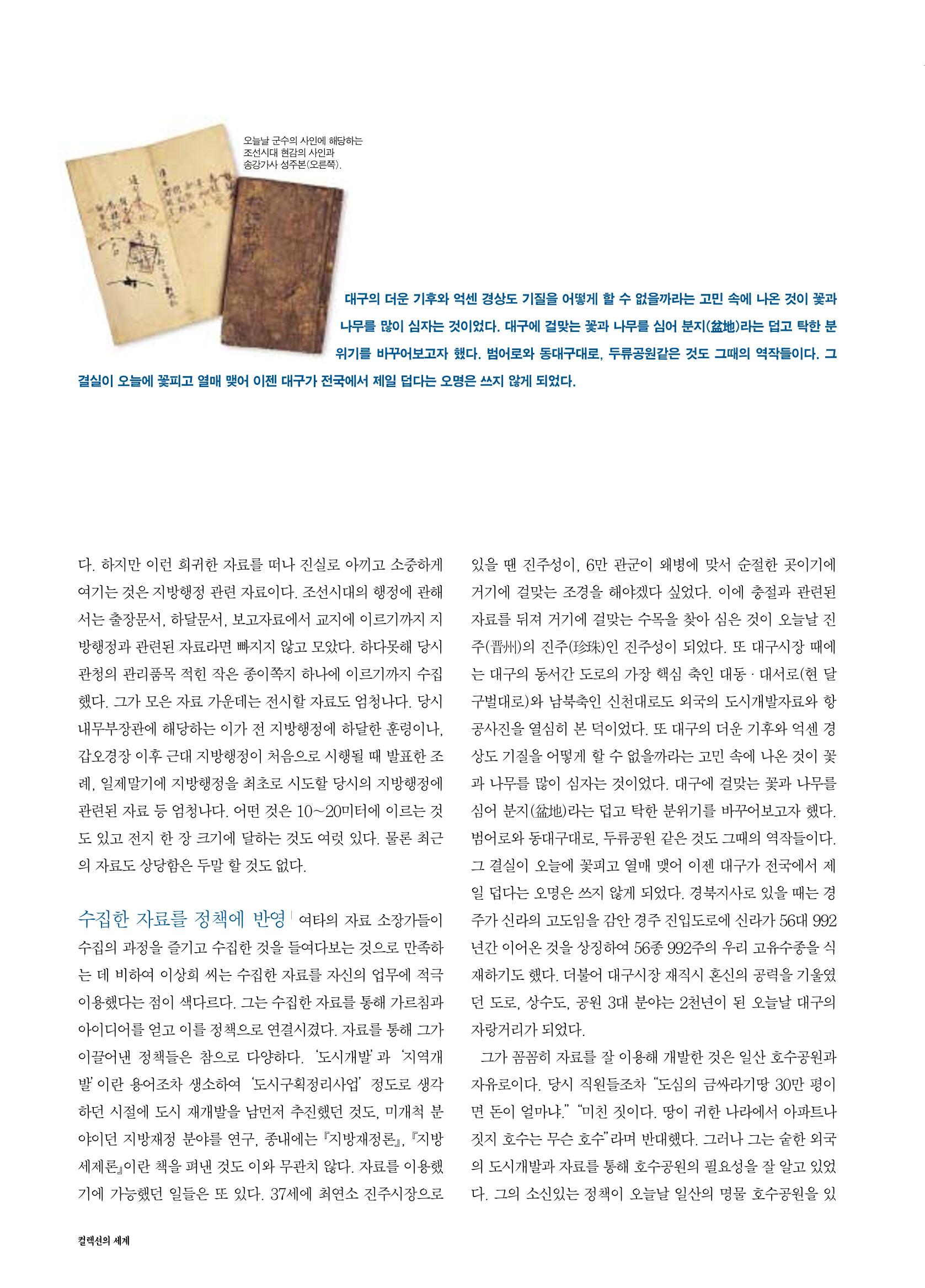 향토와 문화 vol.17 컬렉션의 세계(2000년 9,10월) 77페이지
