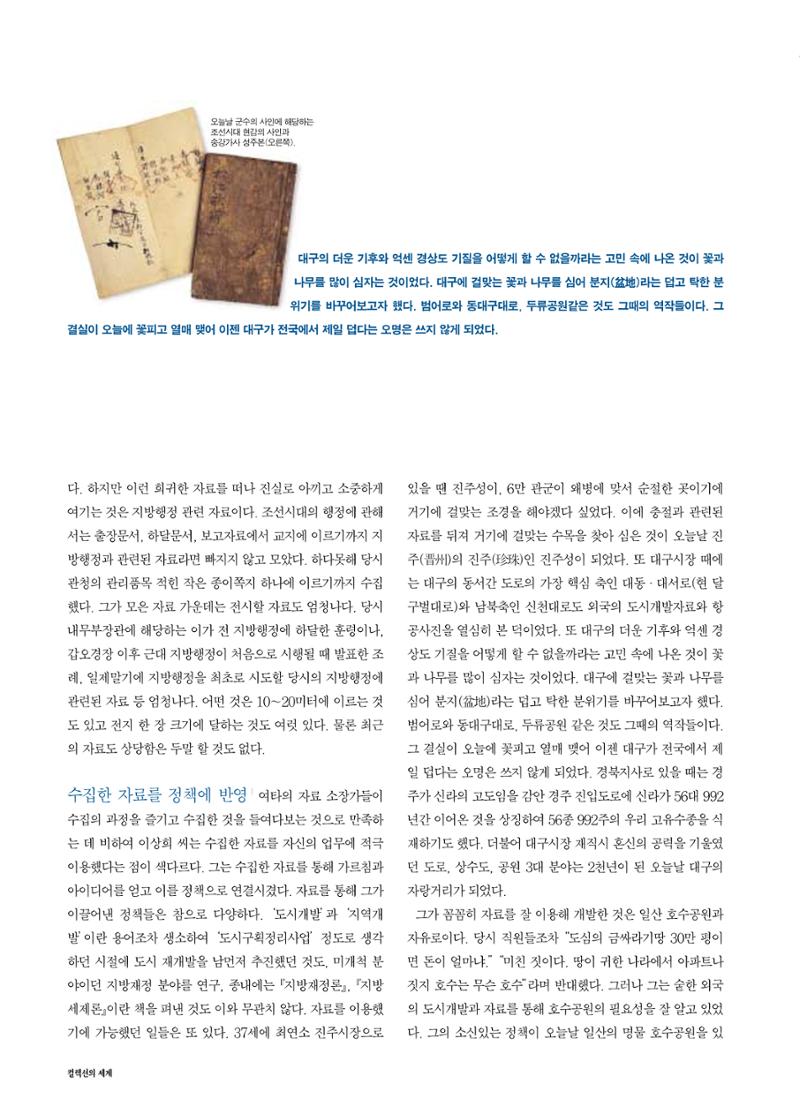 향토와 문화 vol.17 컬렉션의 세계(2000년 9,10월) 77페이지