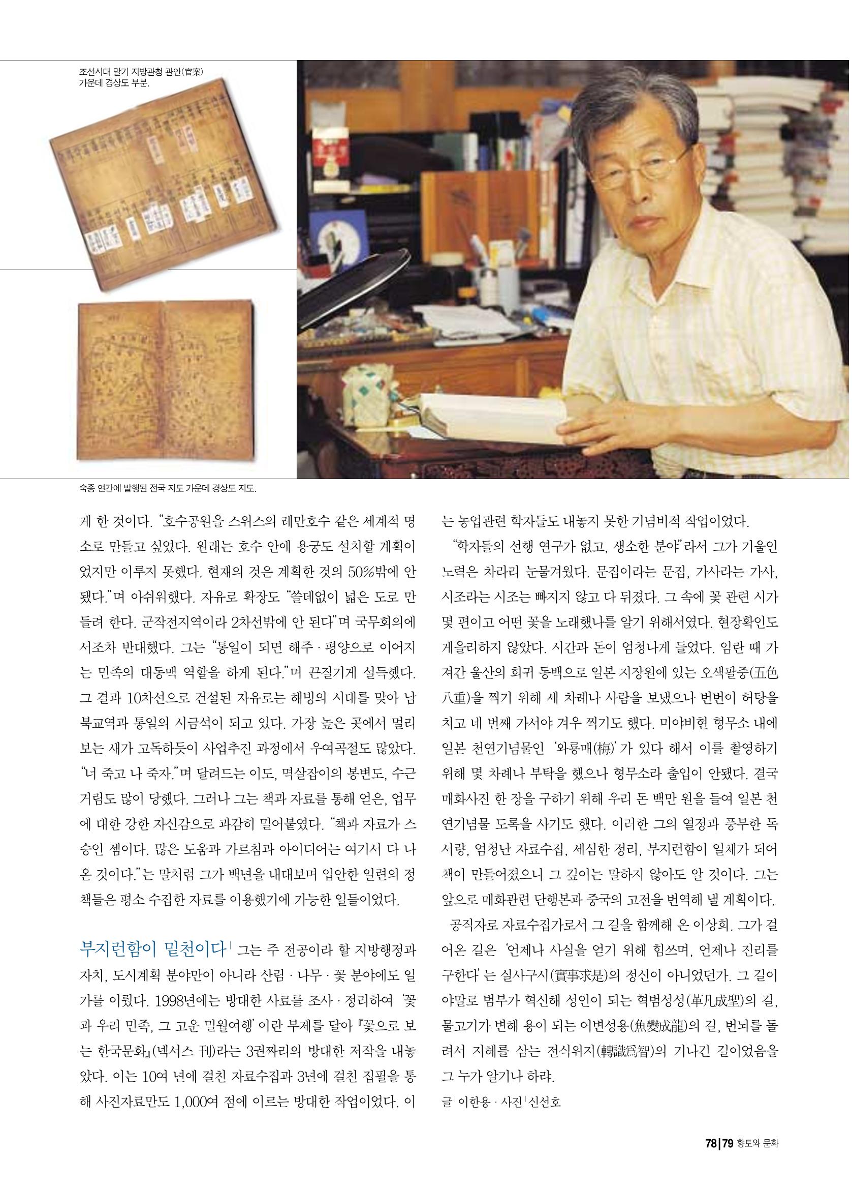 향토와 문화 vol.17 컬렉션의 세계(2000년 9,10월) 78페이지
