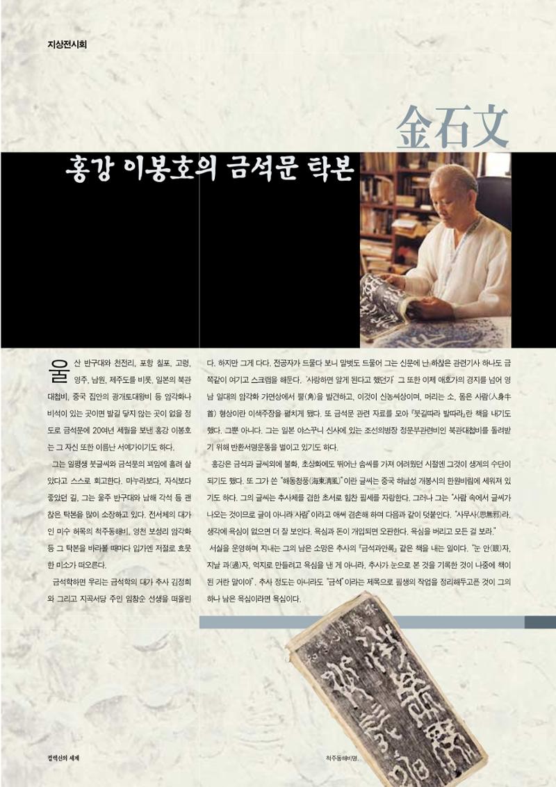 향토와 문화 vol.17 컬렉션의 세계(2000년 9,10월) 79페이지