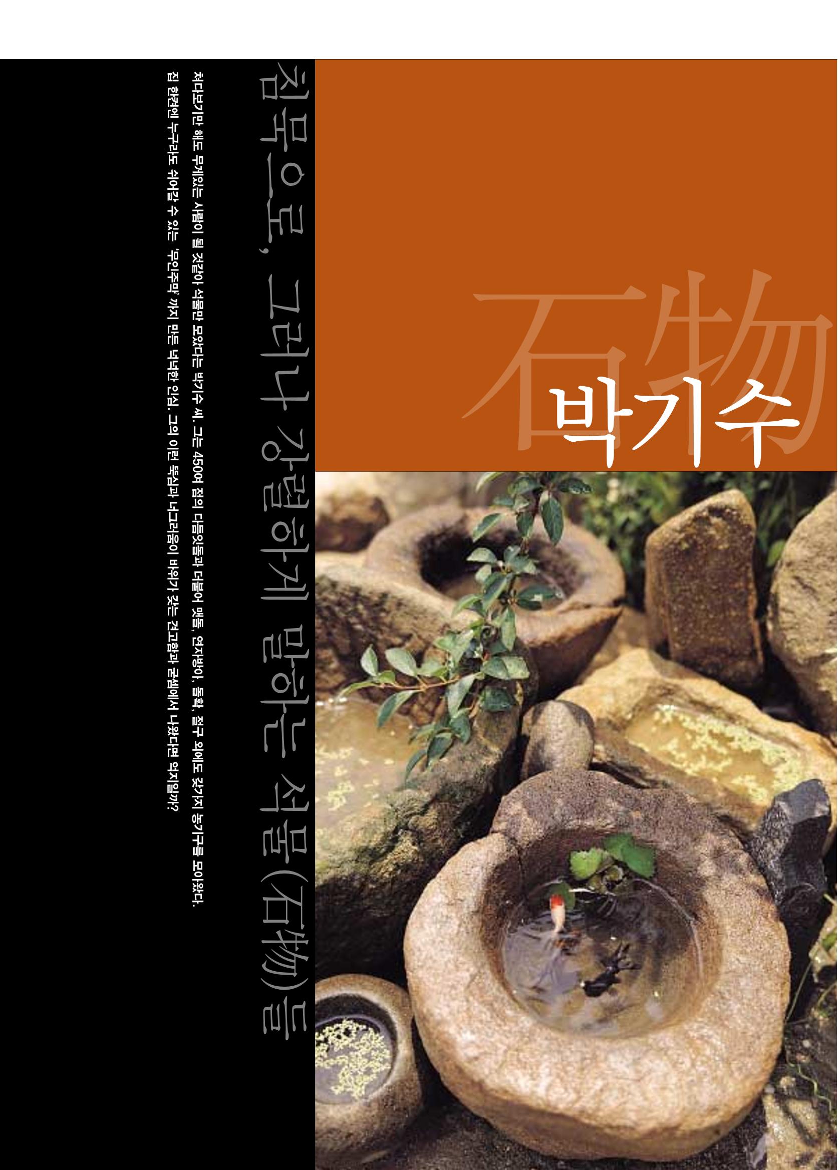 향토와 문화 vol.17 컬렉션의 세계(2000년 9,10월) 8페이지