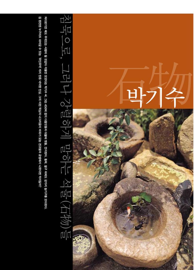 향토와 문화 vol.17 컬렉션의 세계(2000년 9,10월) 8페이지