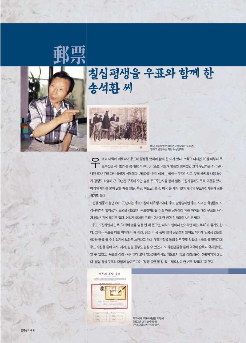 향토와 문화 vol.17 컬렉션의 세계(2000년 9,10월) 81페이지