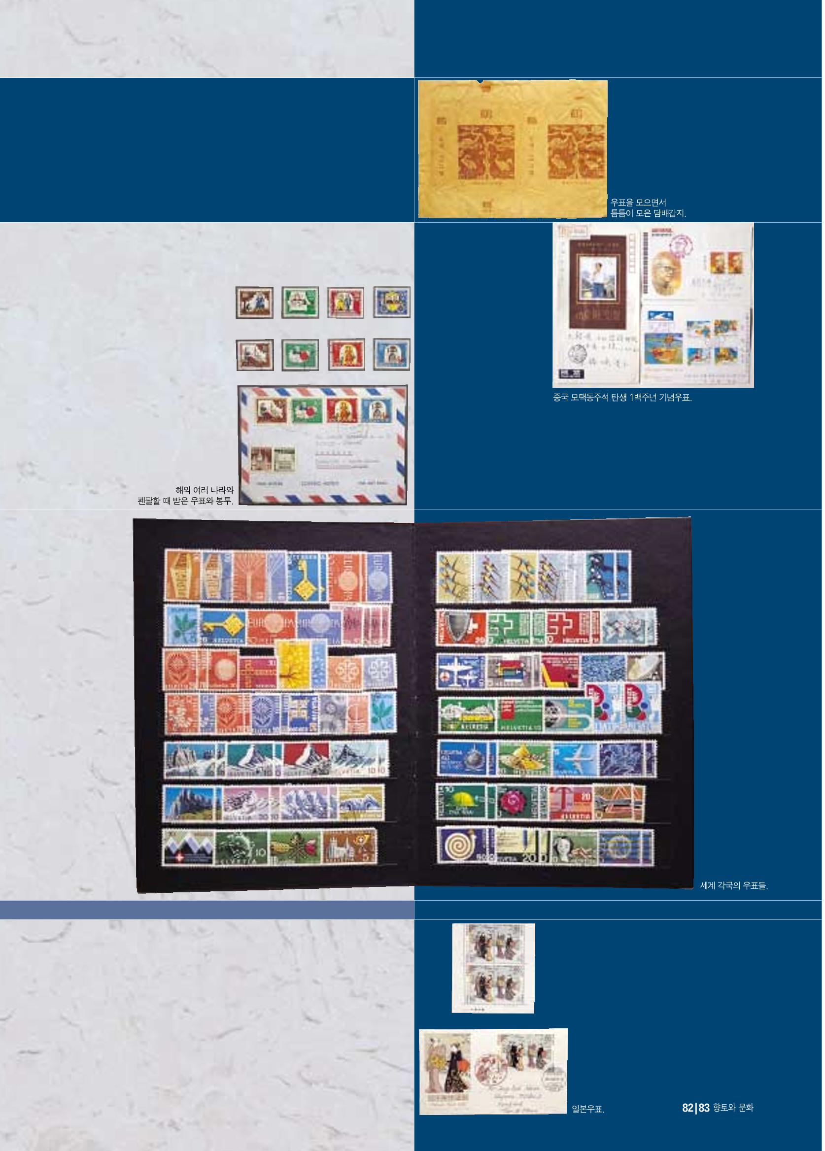 향토와 문화 vol.17 컬렉션의 세계(2000년 9,10월) 82페이지