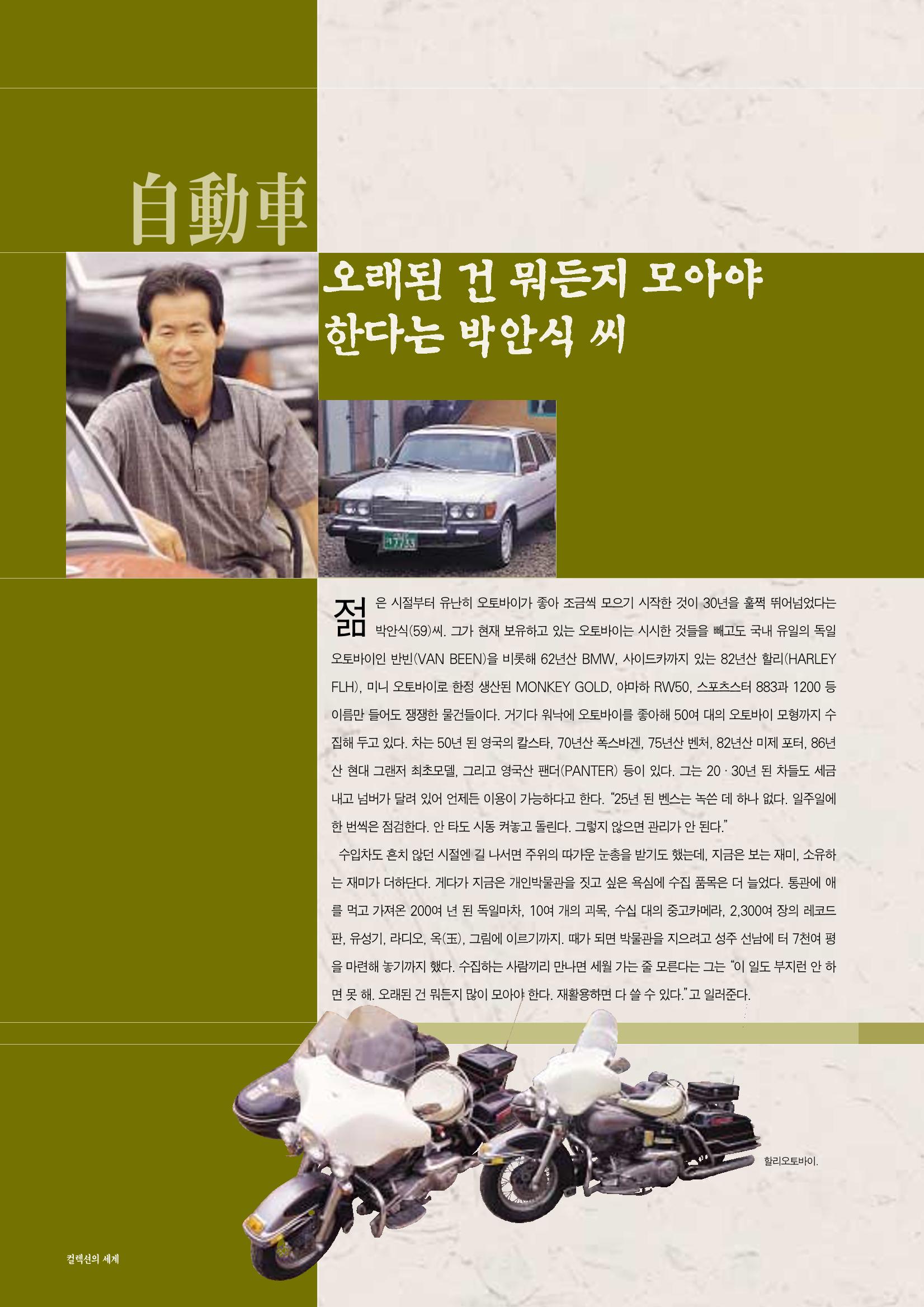 향토와 문화 vol.17 컬렉션의 세계(2000년 9,10월) 83페이지