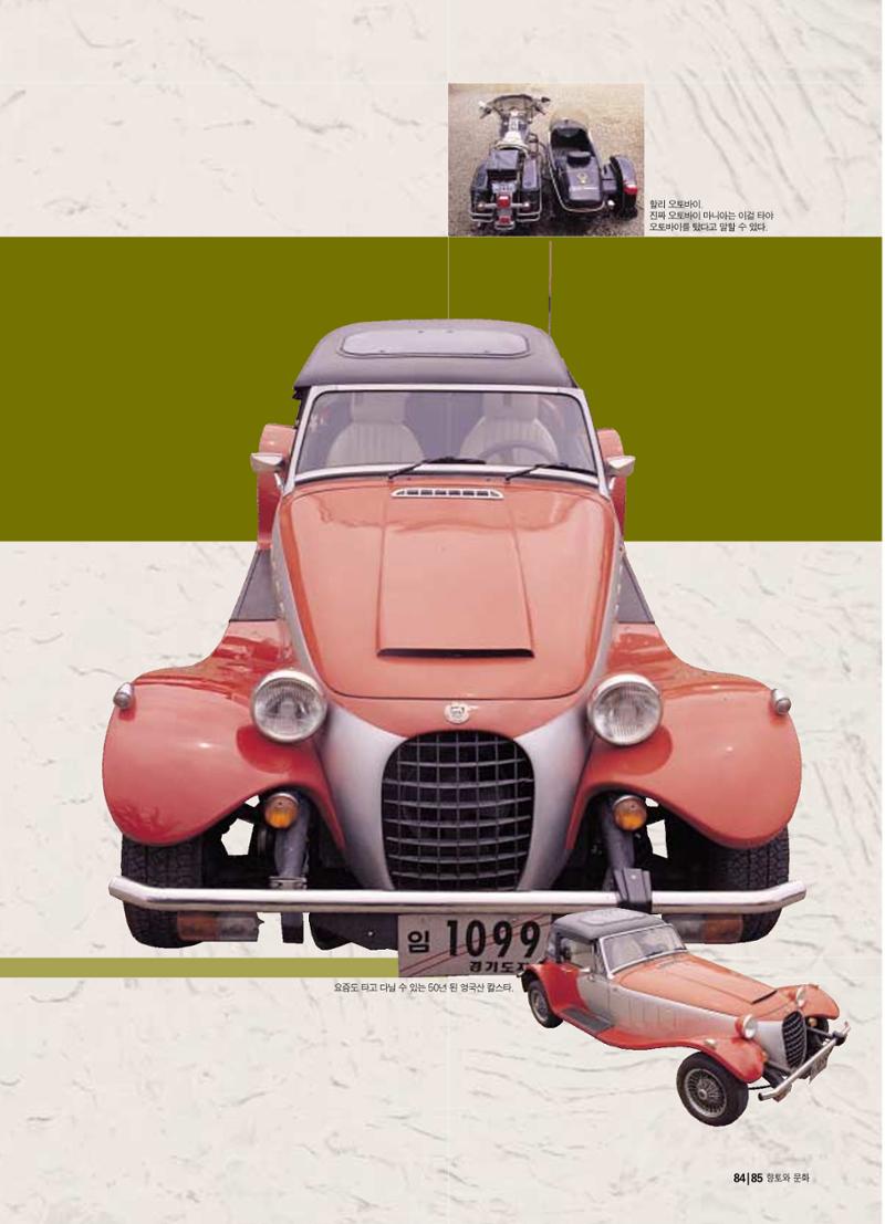 향토와 문화 vol.17 컬렉션의 세계(2000년 9,10월) 84페이지