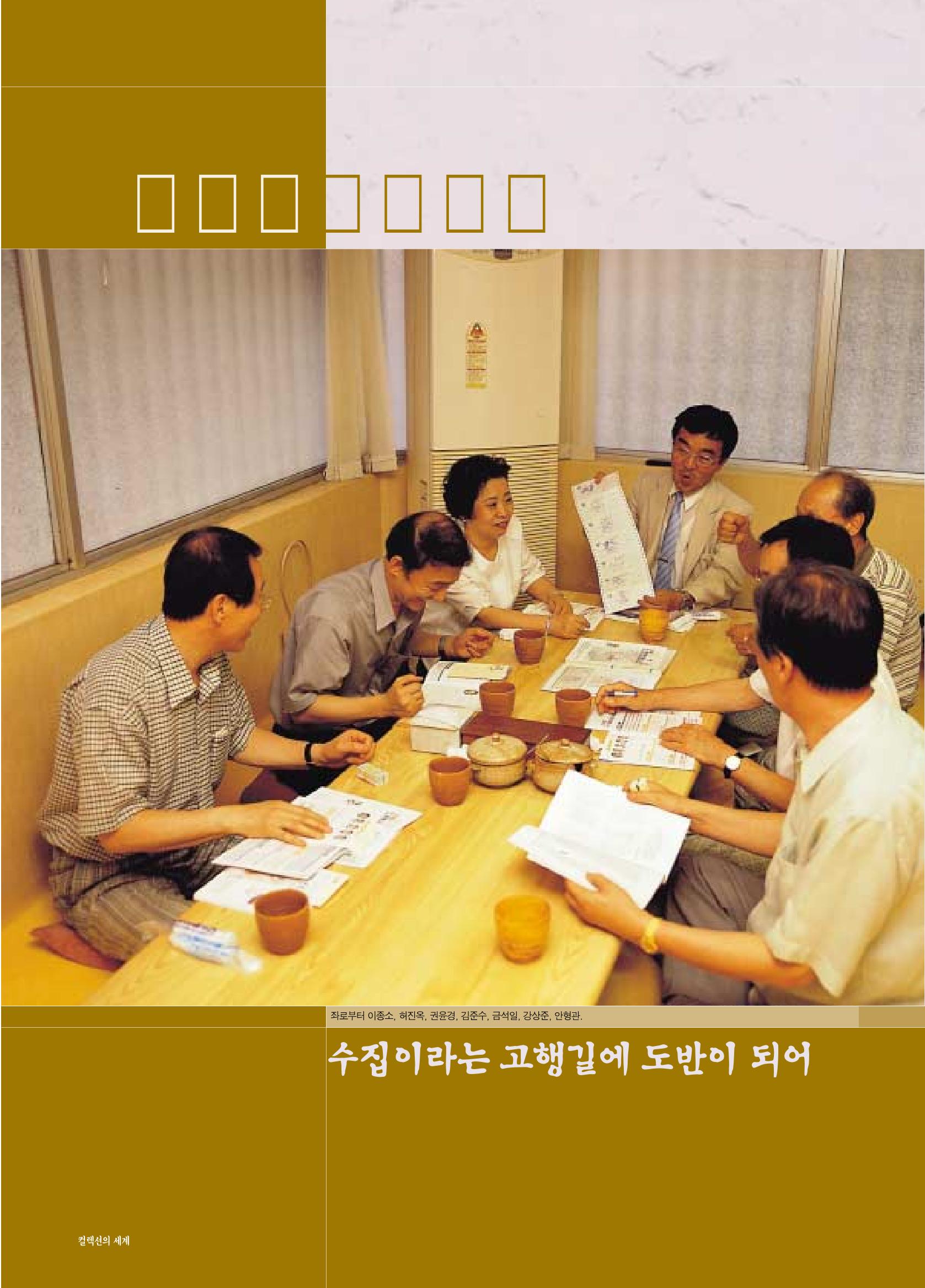 향토와 문화 vol.17 컬렉션의 세계(2000년 9,10월) 85페이지