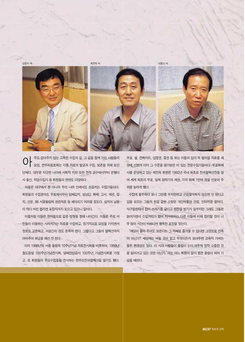 향토와 문화 vol.17 컬렉션의 세계(2000년 9,10월) 86페이지