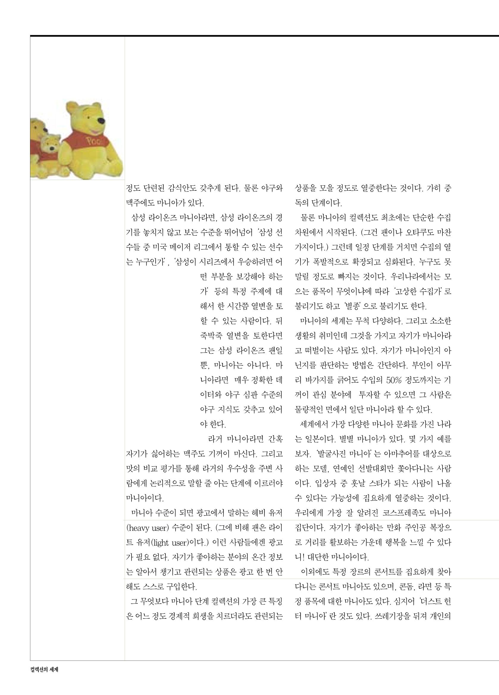 향토와 문화 vol.17 컬렉션의 세계(2000년 9,10월) 89페이지