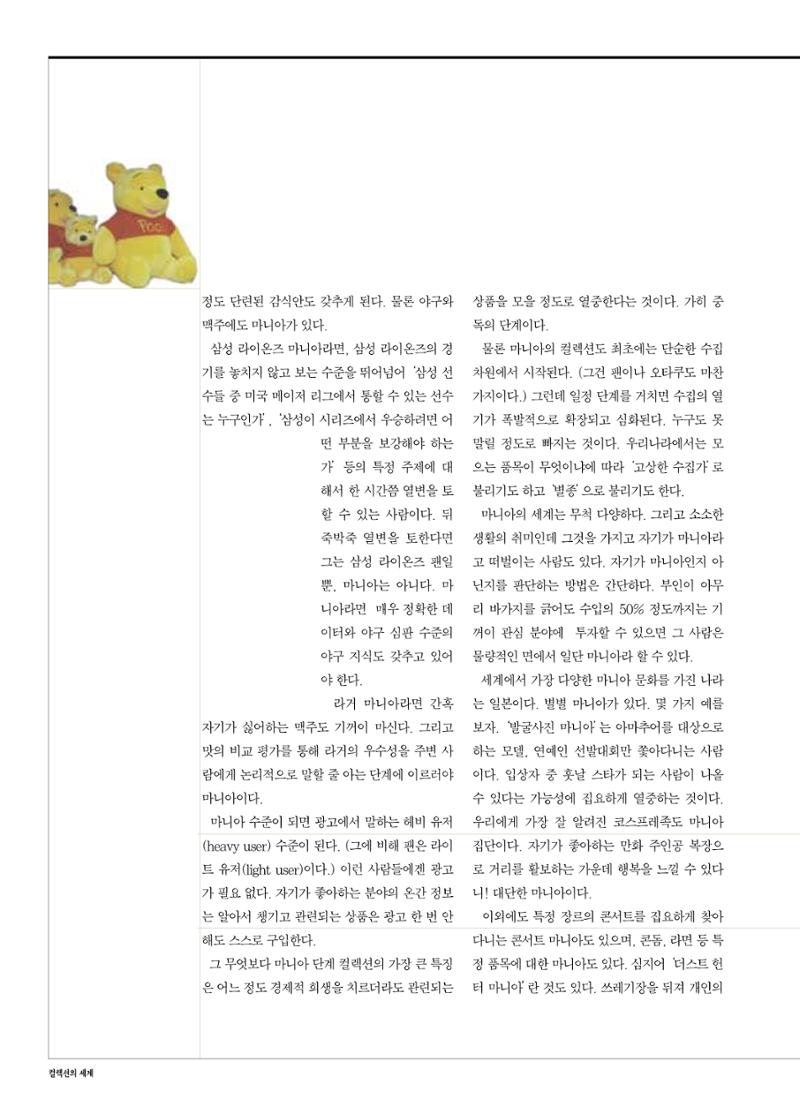 향토와 문화 vol.17 컬렉션의 세계(2000년 9,10월) 89페이지