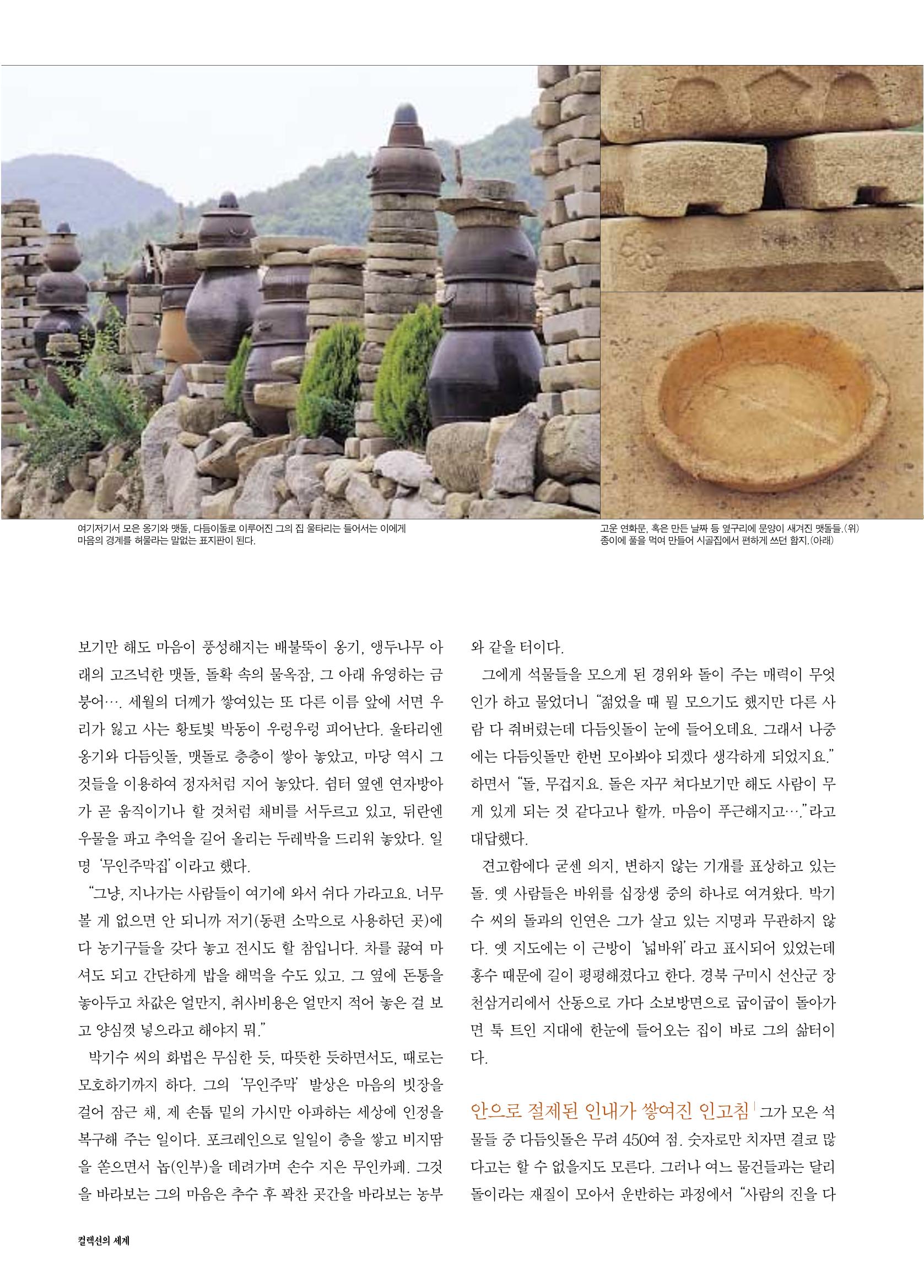 향토와 문화 vol.17 컬렉션의 세계(2000년 9,10월) 9페이지