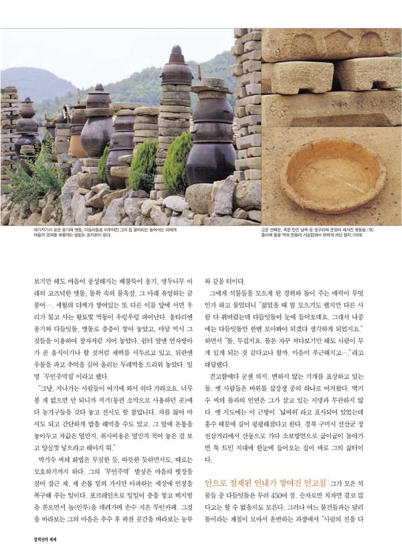 향토와 문화 vol.17 컬렉션의 세계(2000년 9,10월) 9페이지
