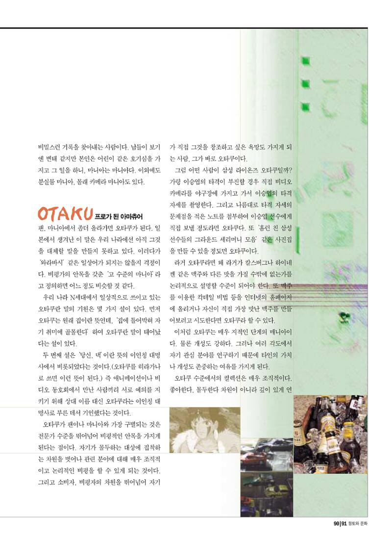 향토와 문화 vol.17 컬렉션의 세계(2000년 9,10월) 90페이지