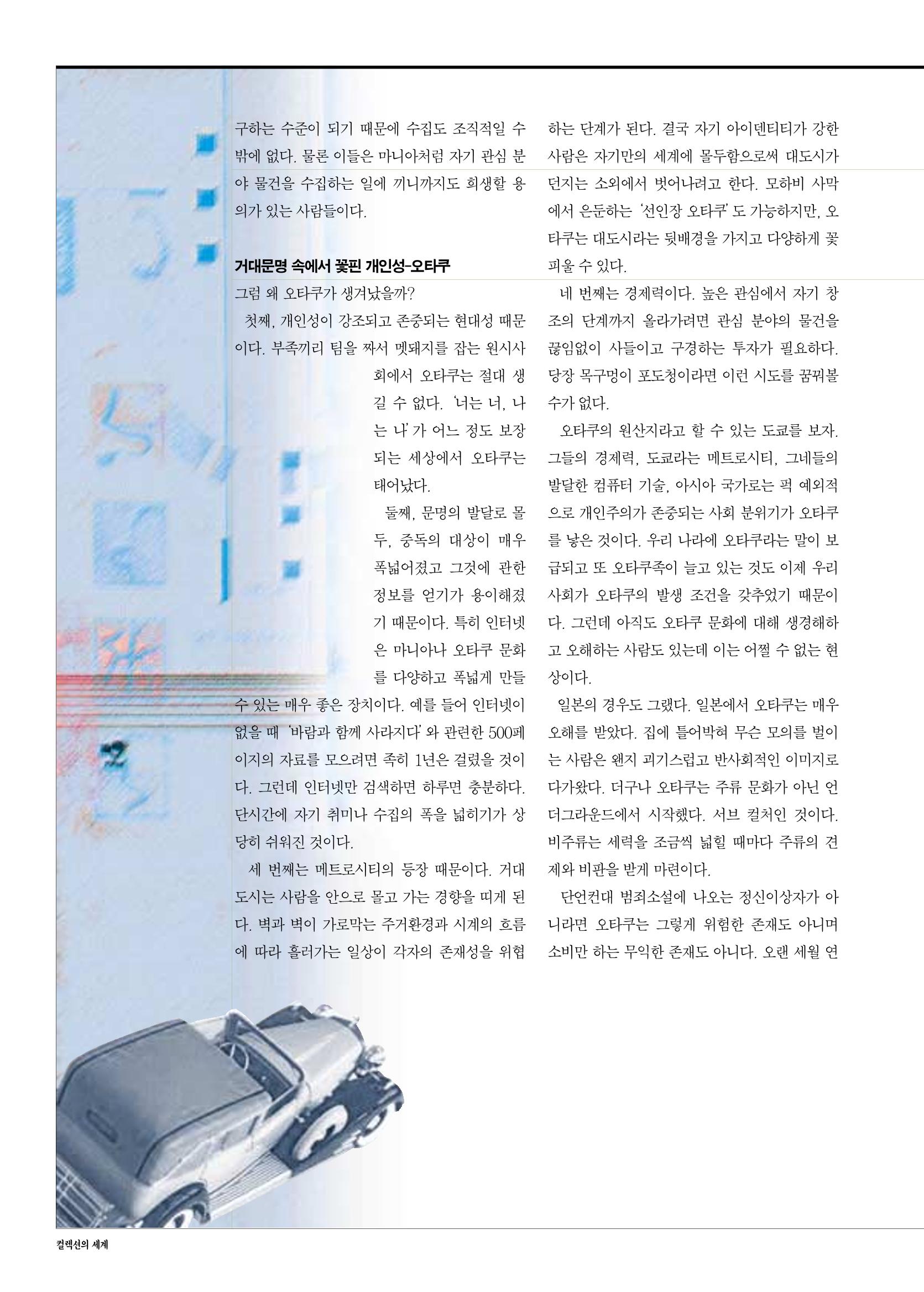 향토와 문화 vol.17 컬렉션의 세계(2000년 9,10월) 91페이지