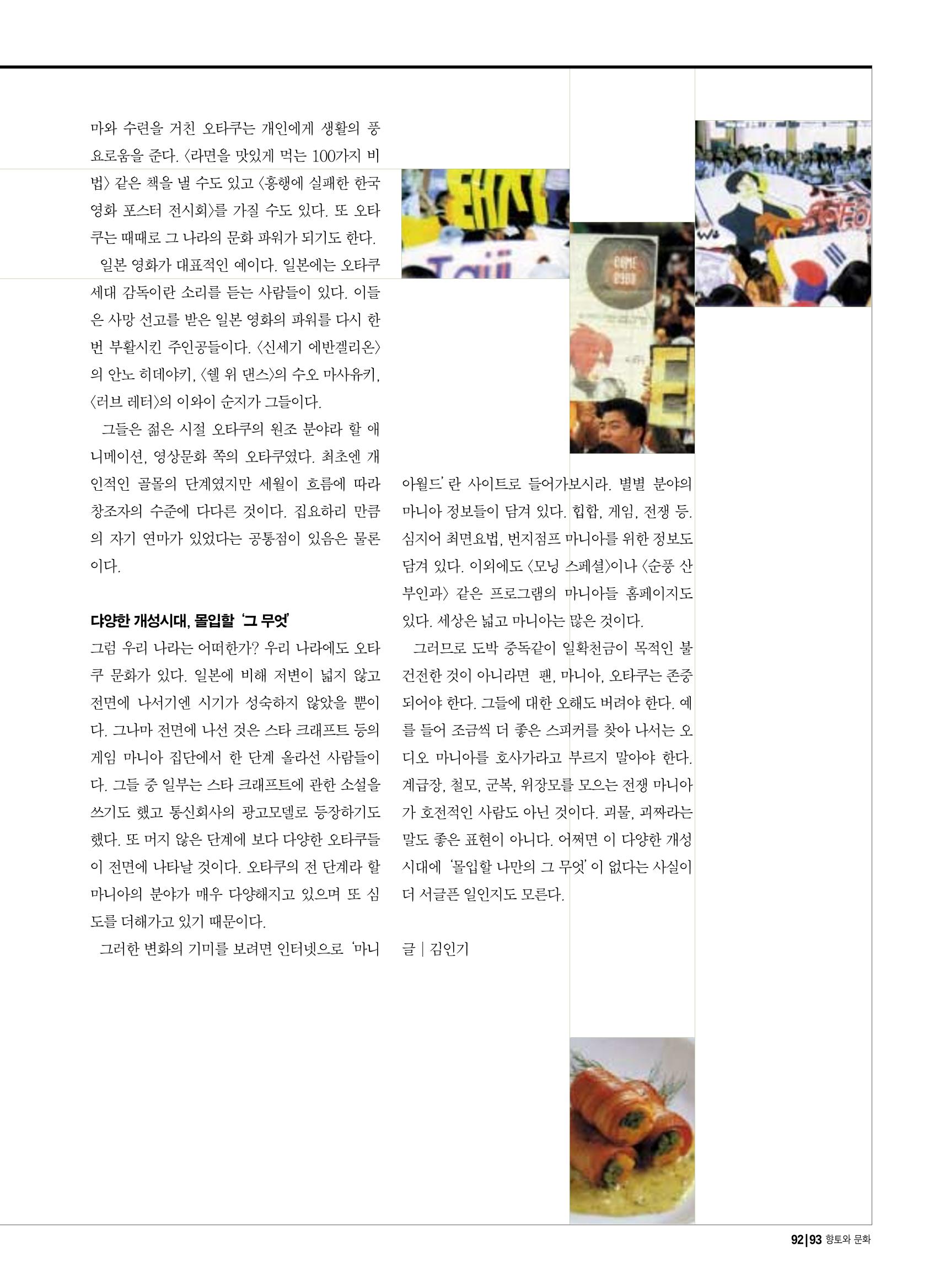 향토와 문화 vol.17 컬렉션의 세계(2000년 9,10월) 92페이지